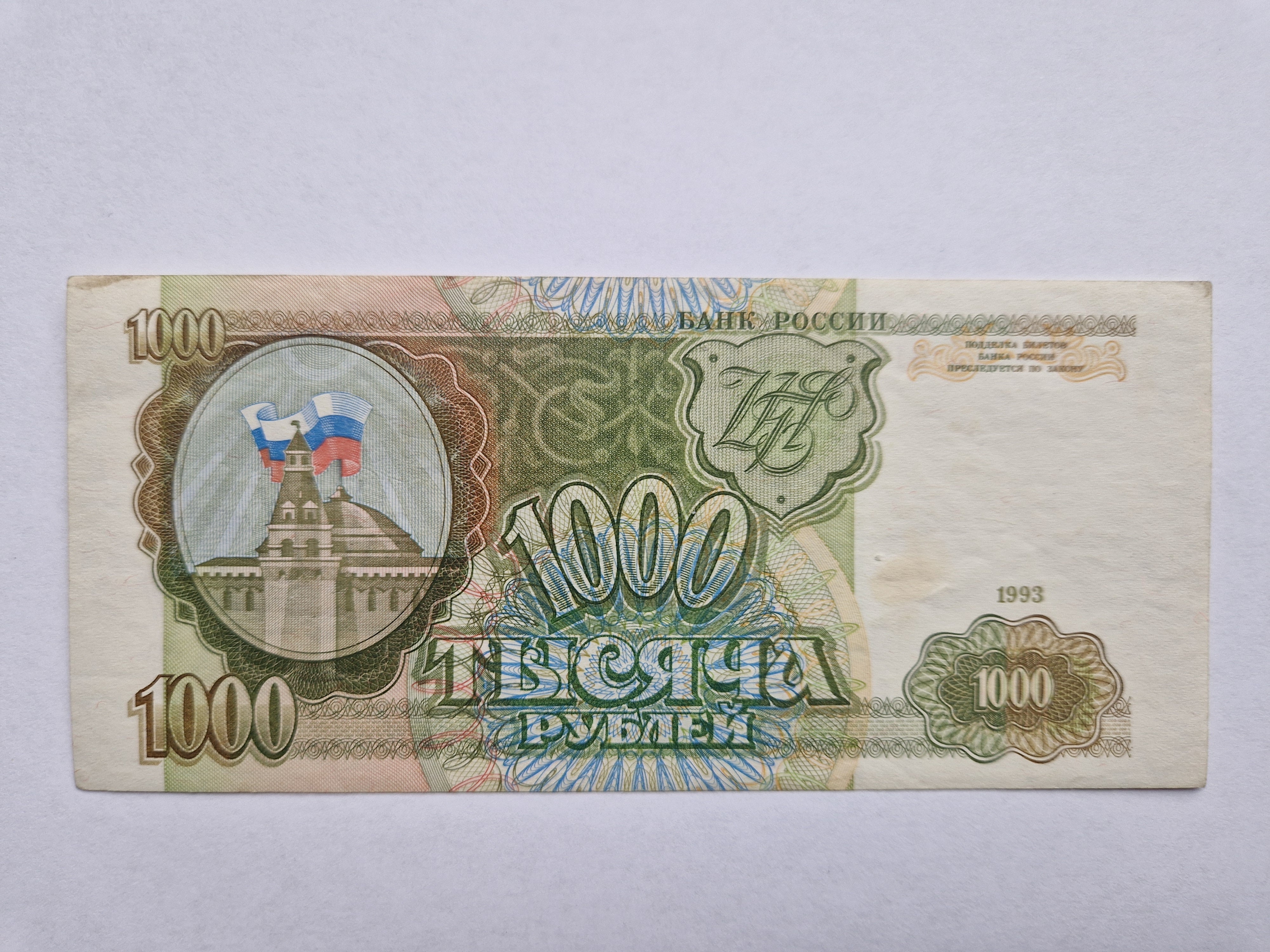 1000 Roubles Russia 1993