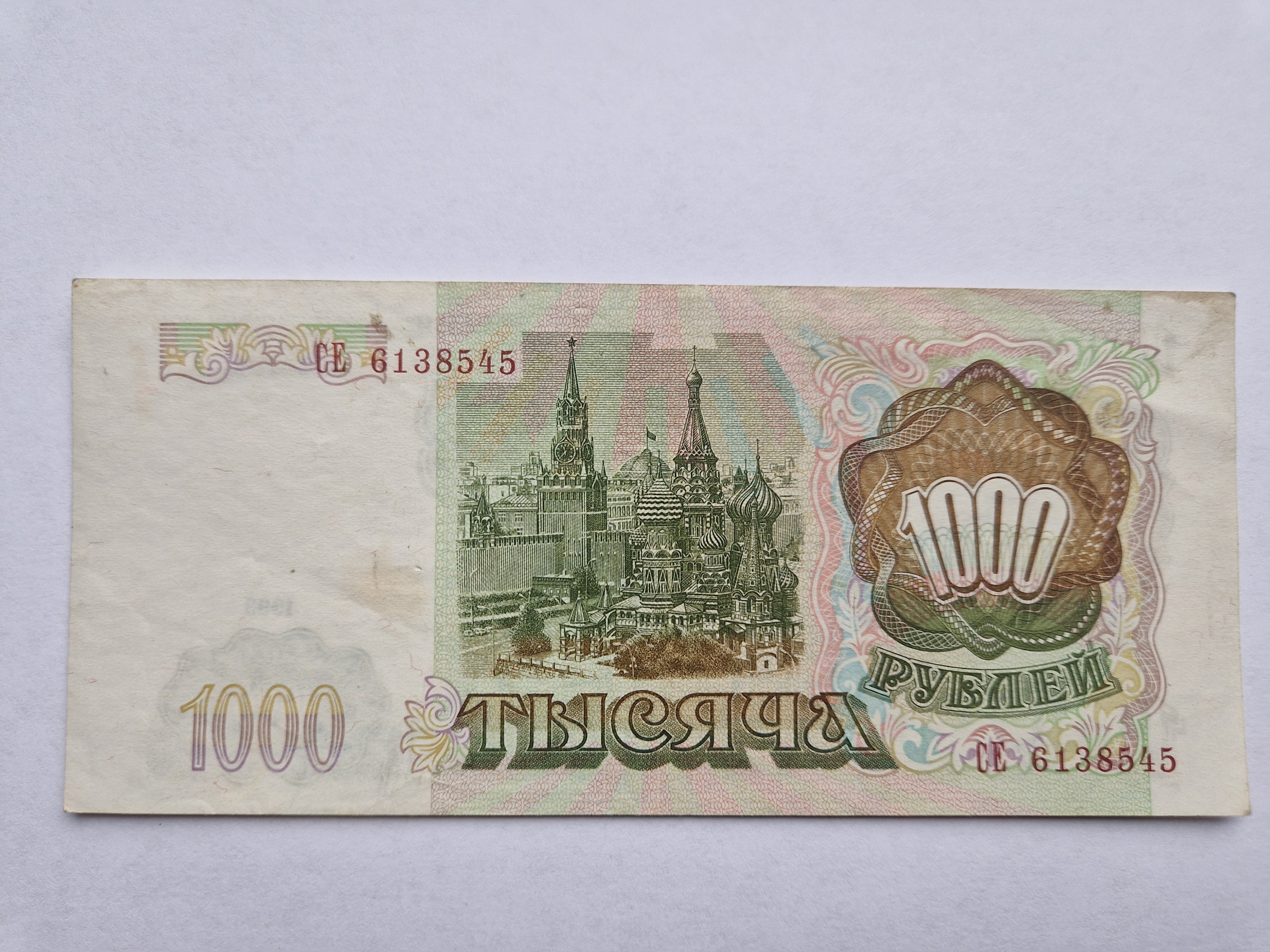 1000 Roubles Russia 1993