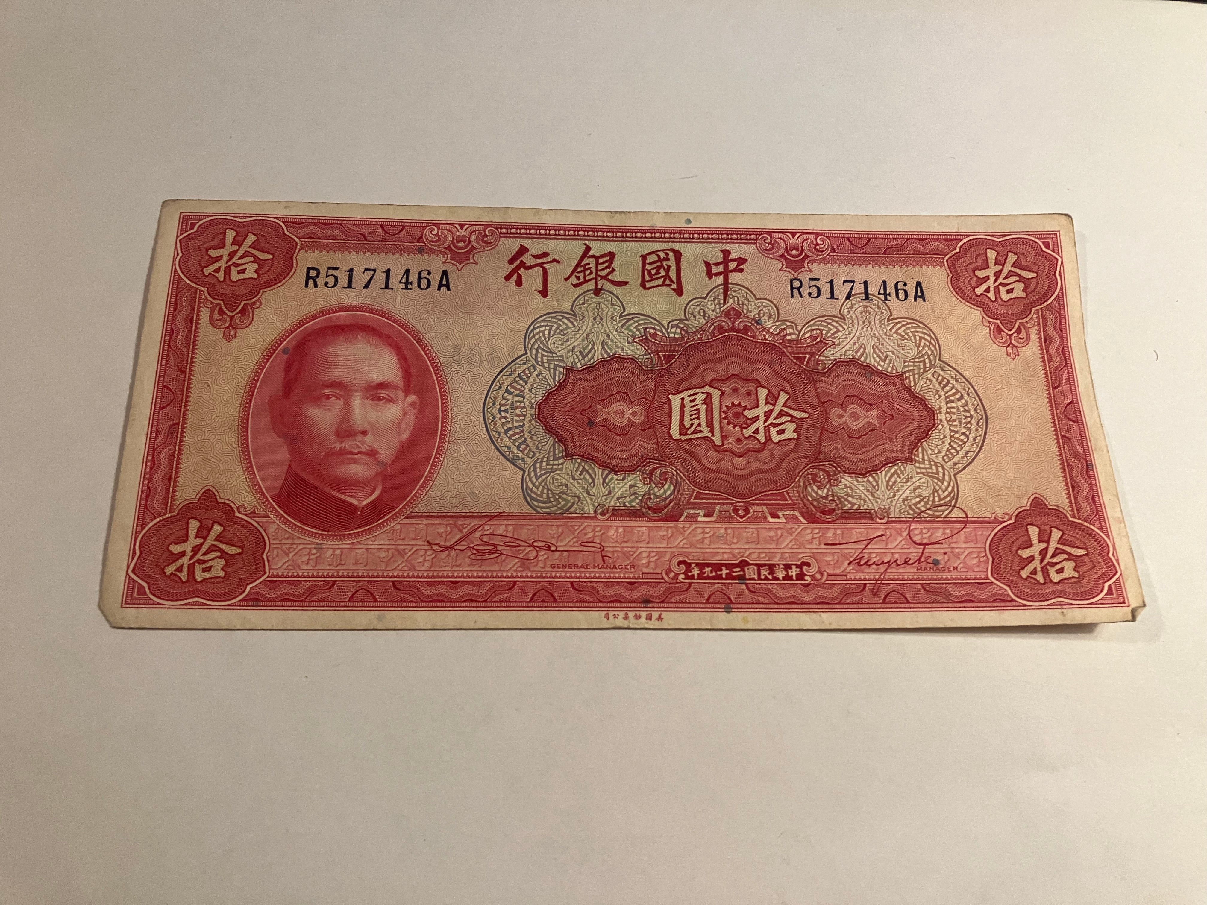 10 Yuan 1940 China