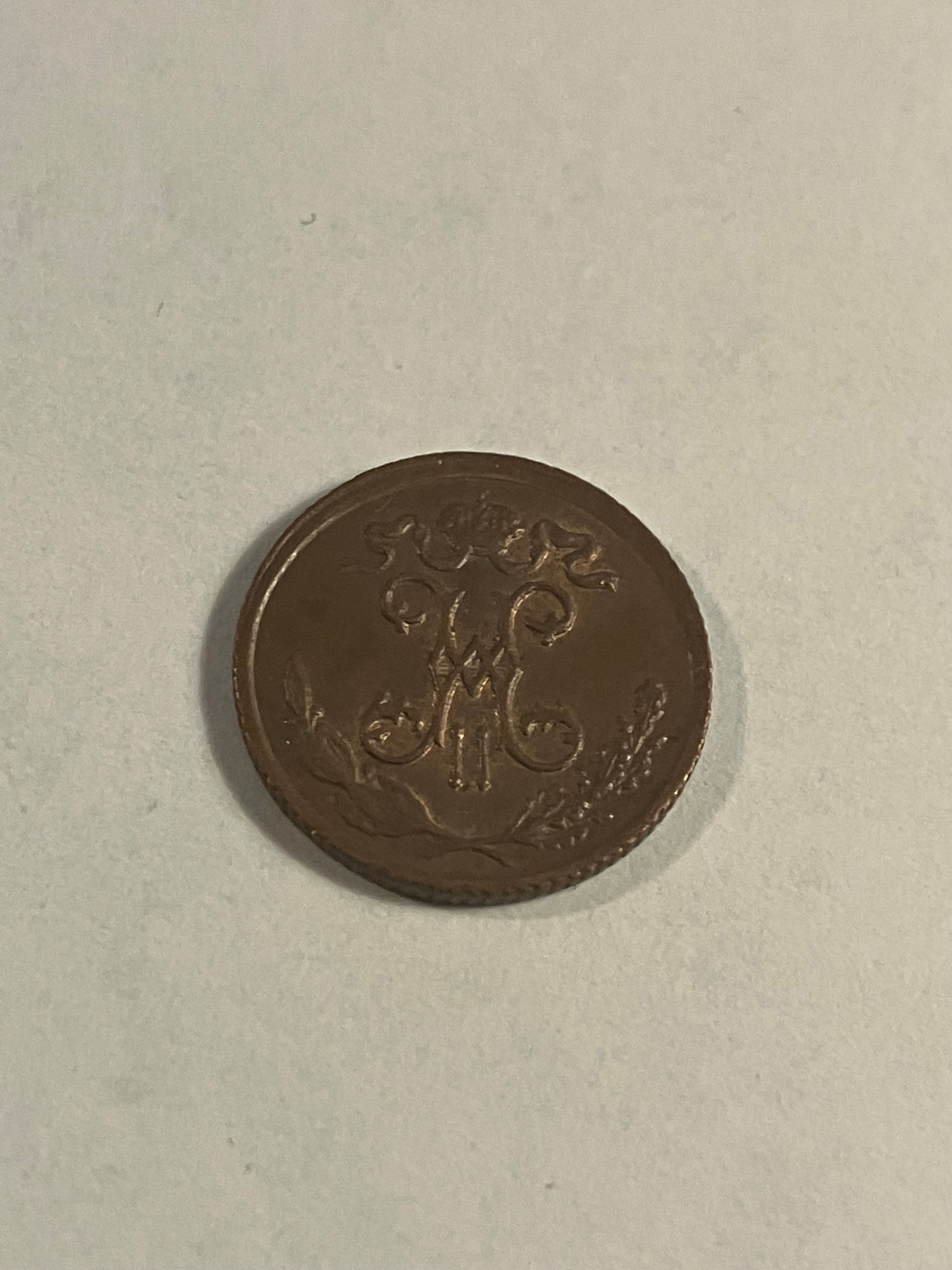 1/2 kopek 1899 Russia