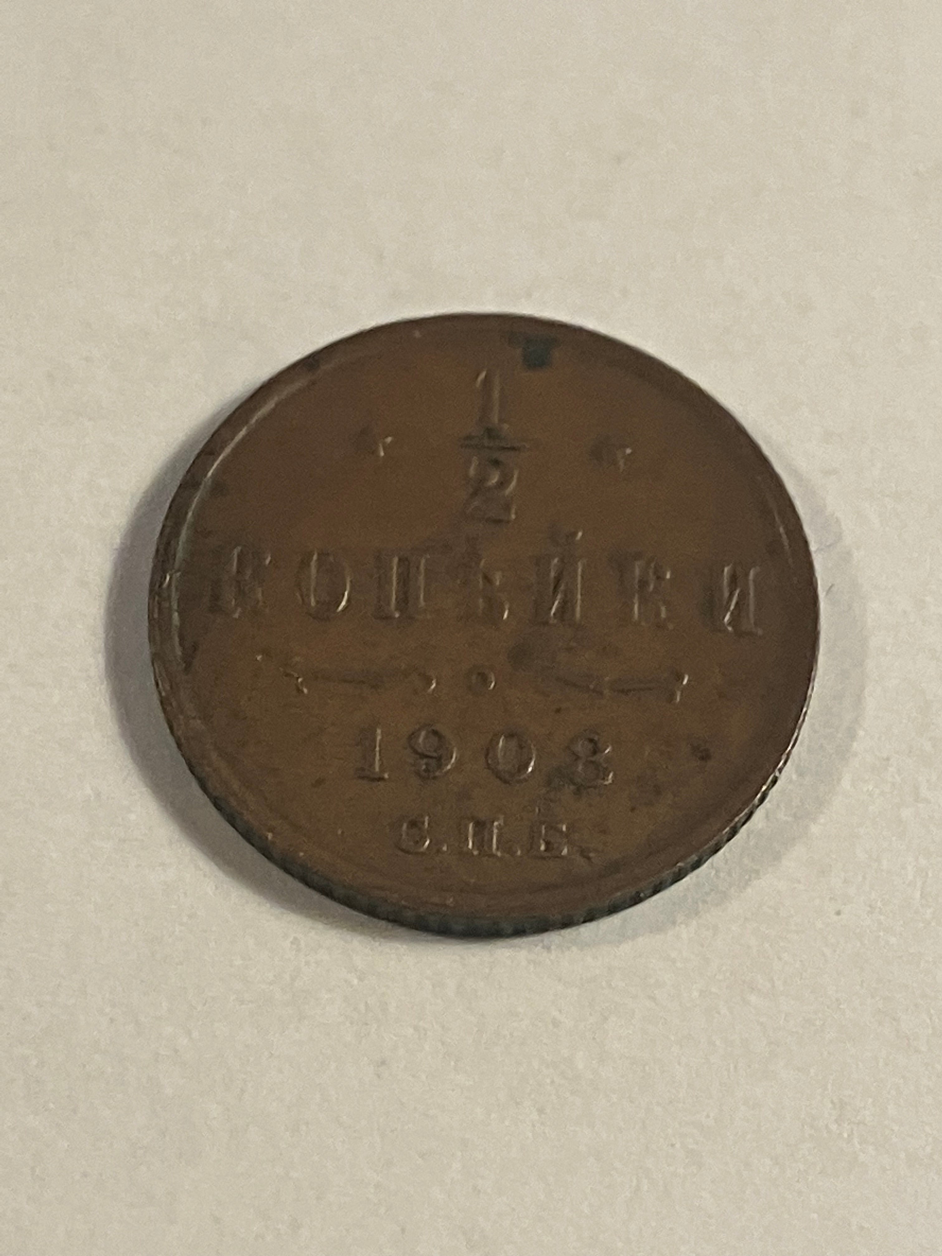 1/2 kopek 1908 Russia