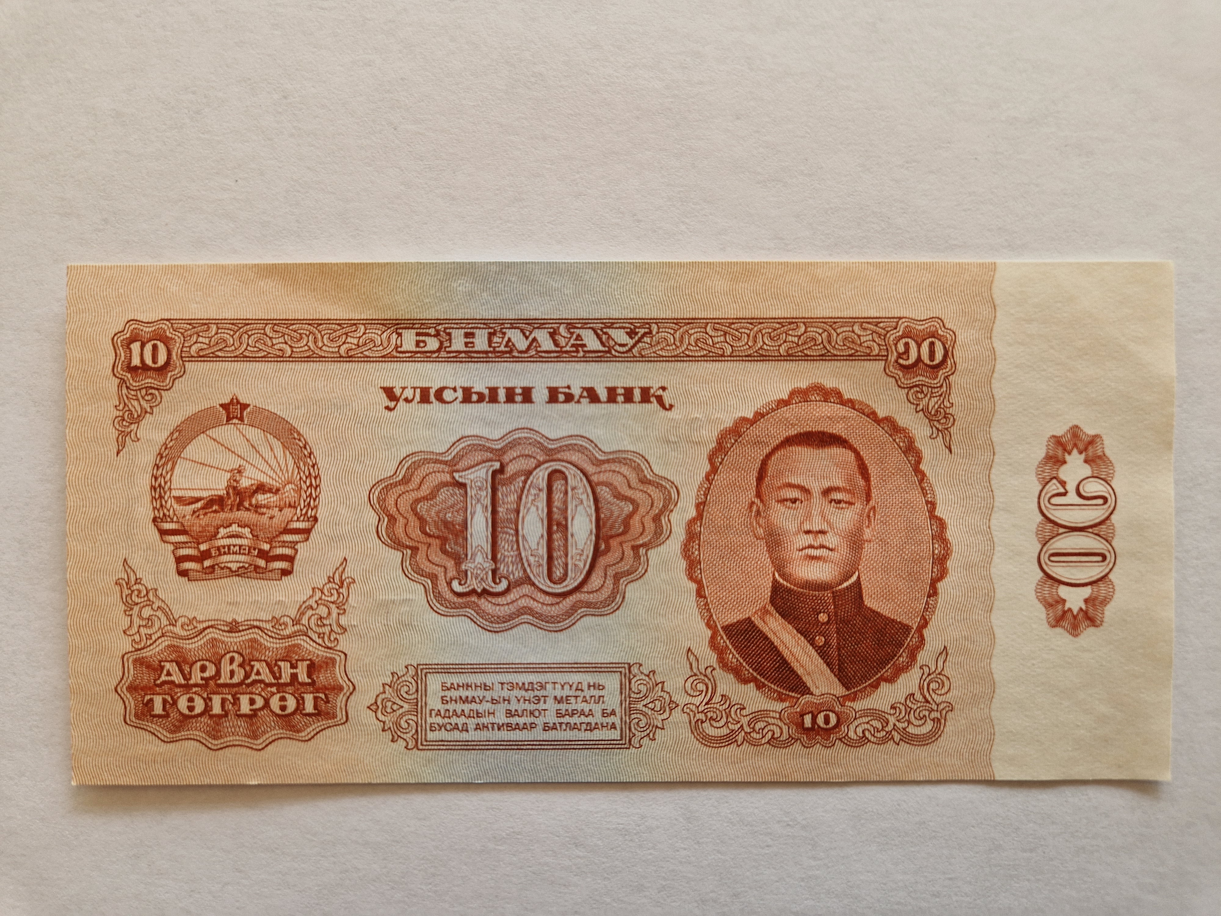 10 Tugrik Mongolia 1966