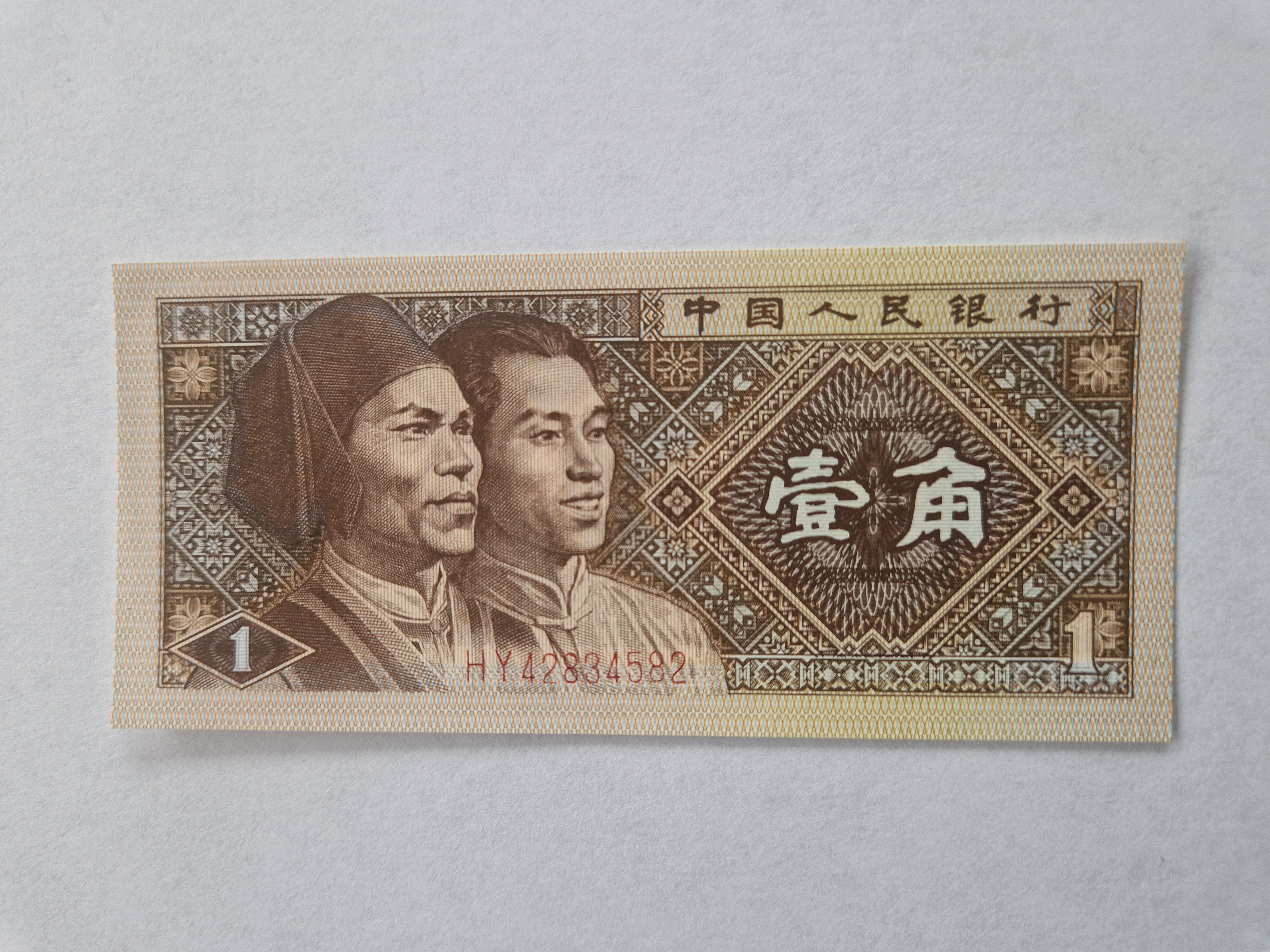 1 Jiao 1980 China