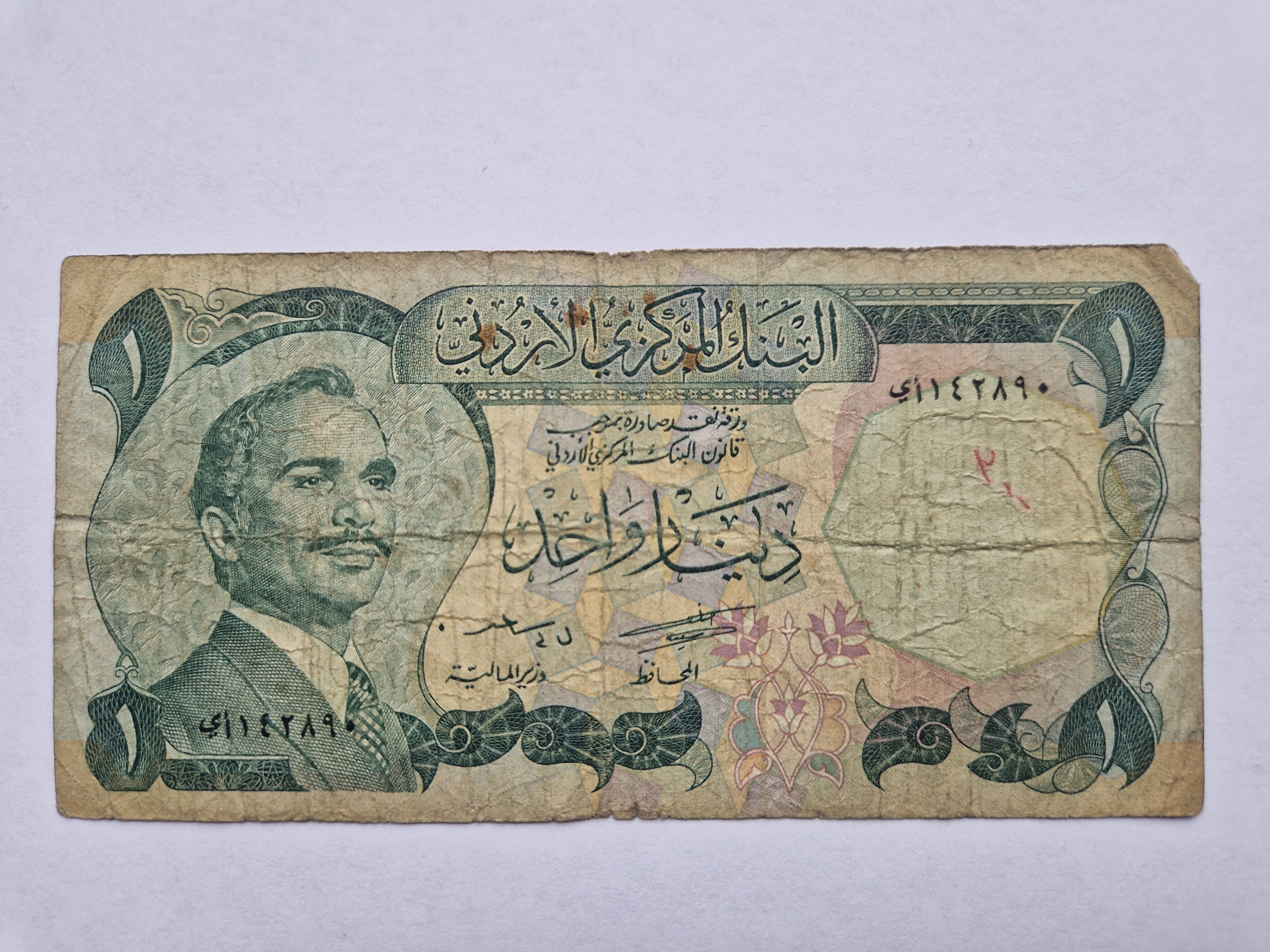 One Dinar Jordan