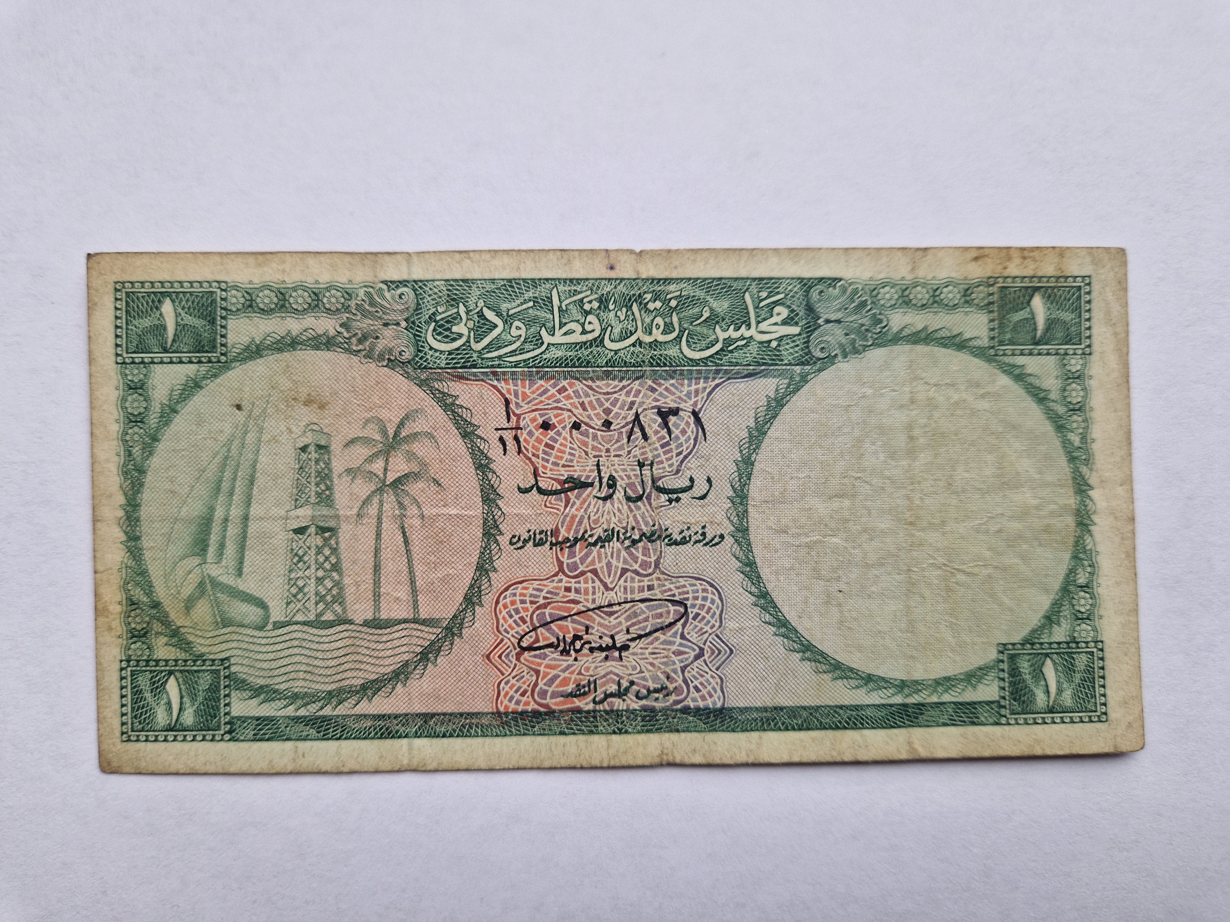 1 Riyal Qatar & Dubai - Rare