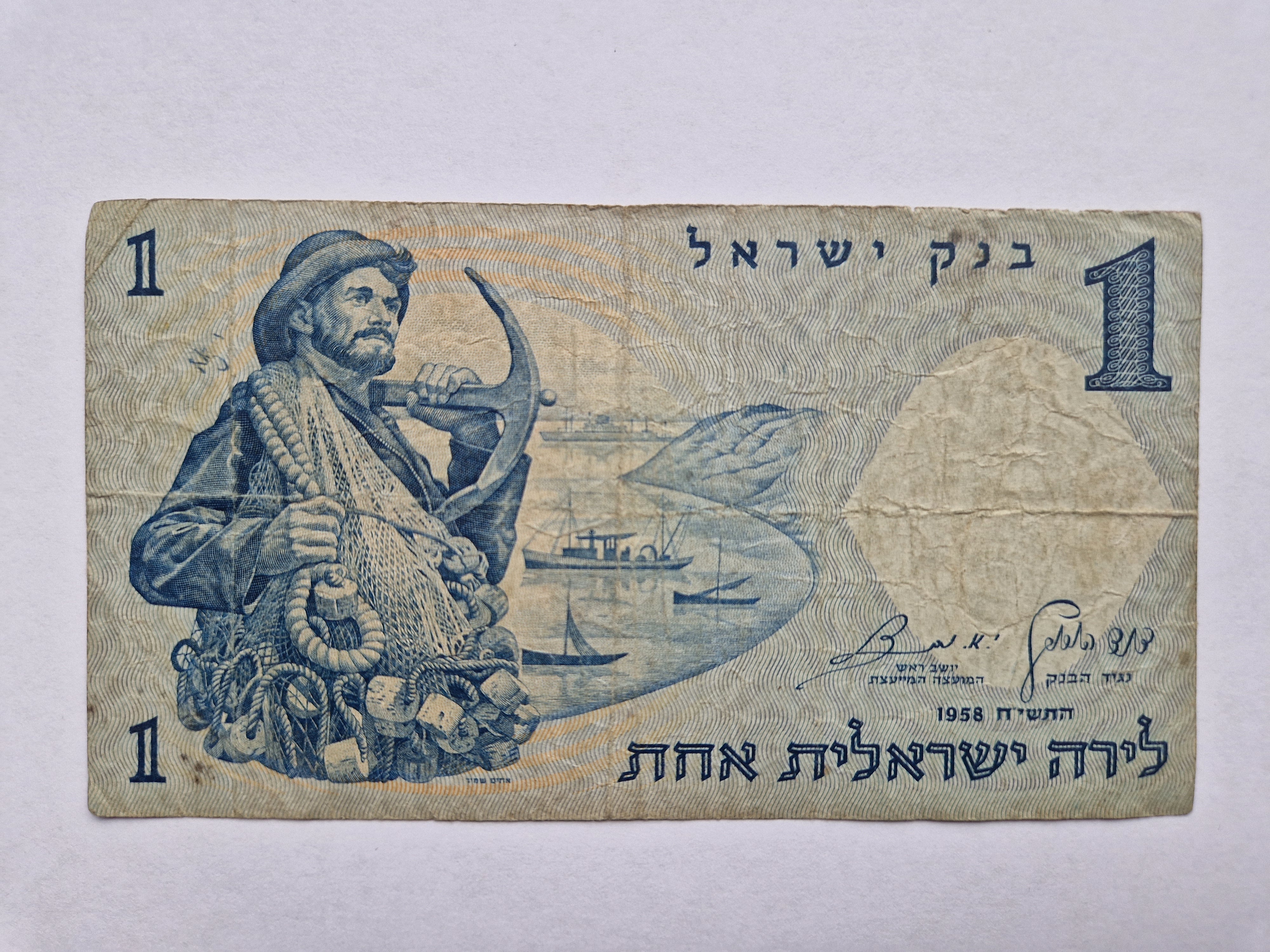 1 Israeli Pound Israel 1958