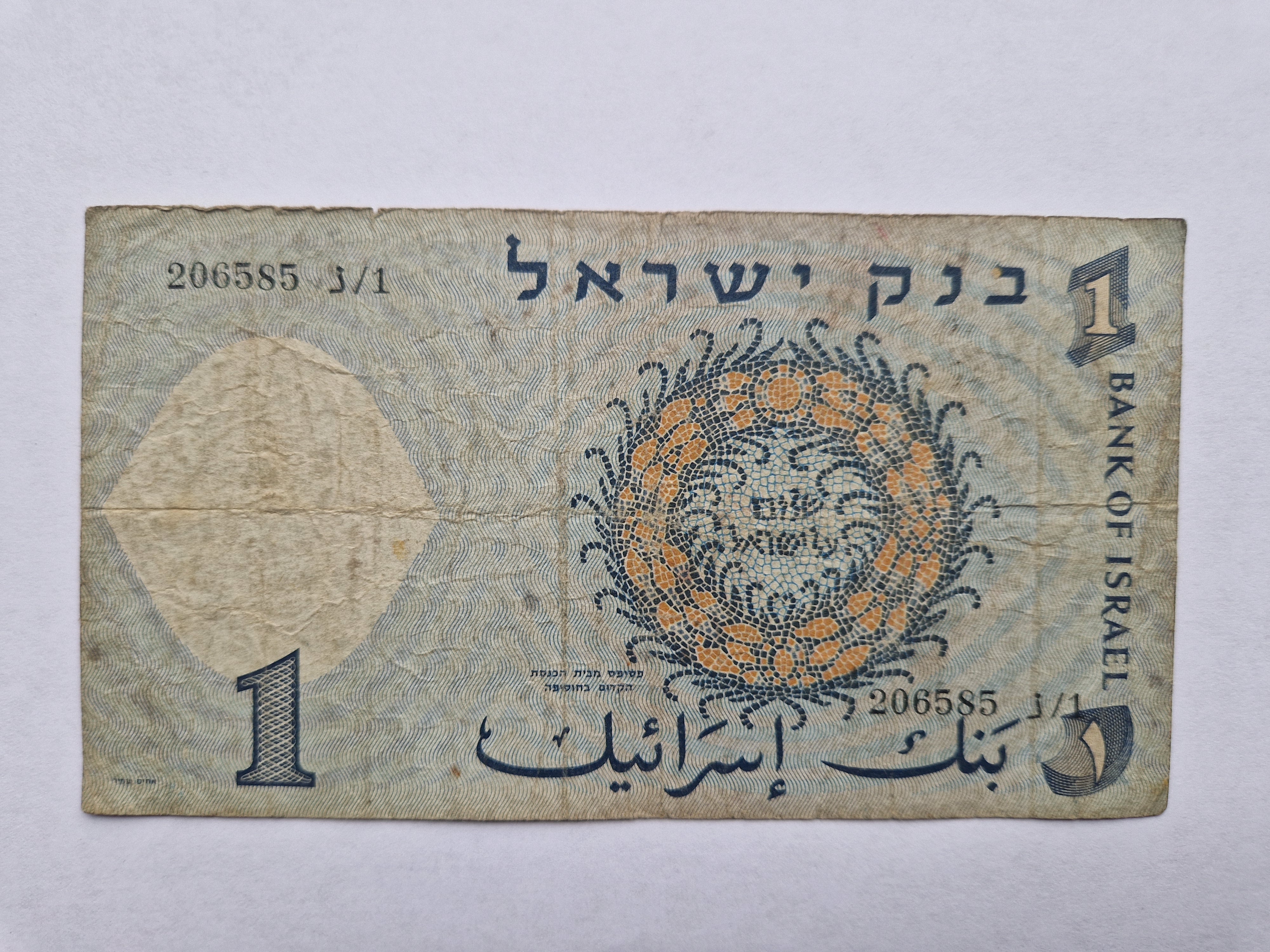 1 Israeli Pound Israel 1958