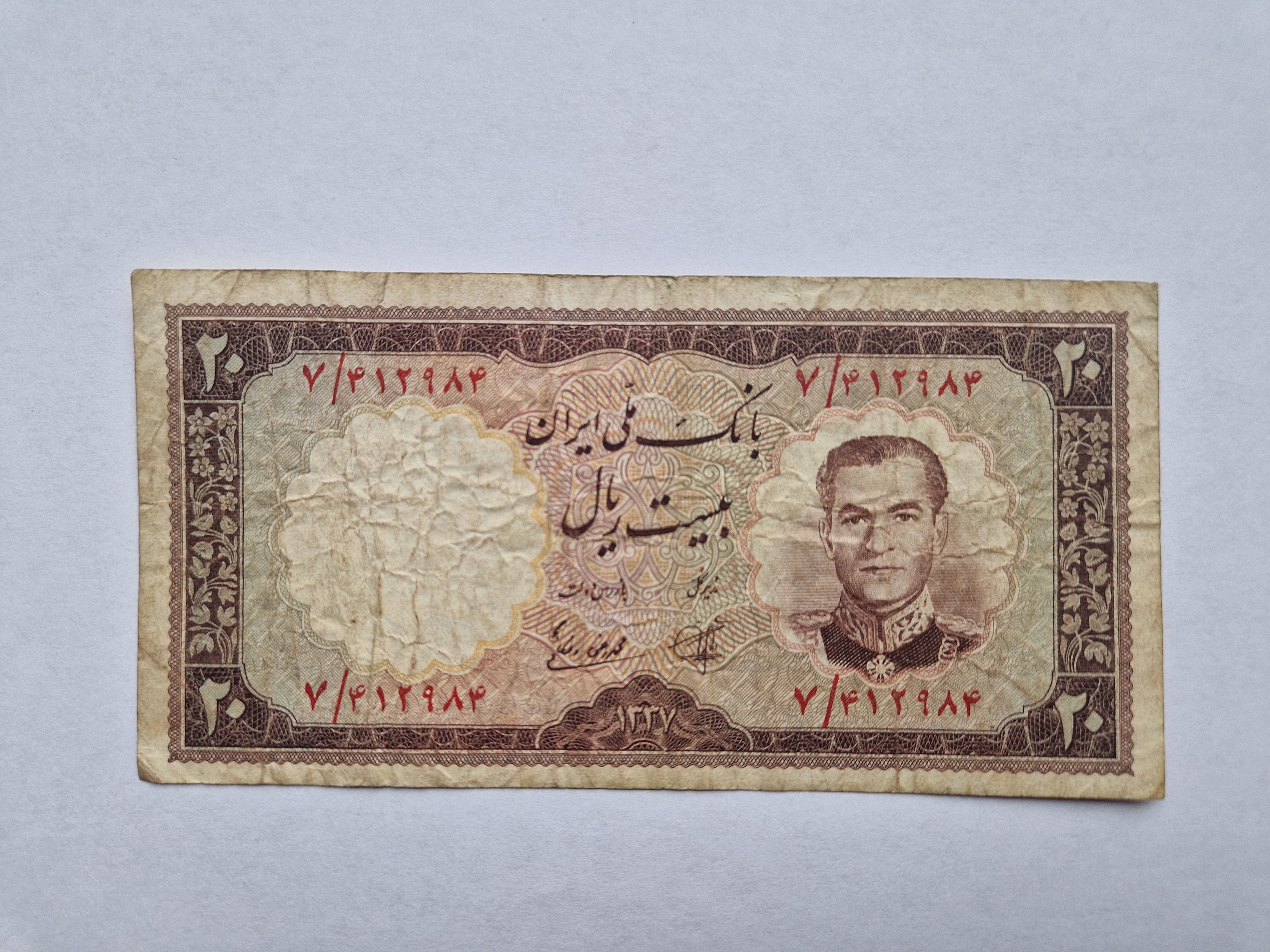 20 Rials Iran