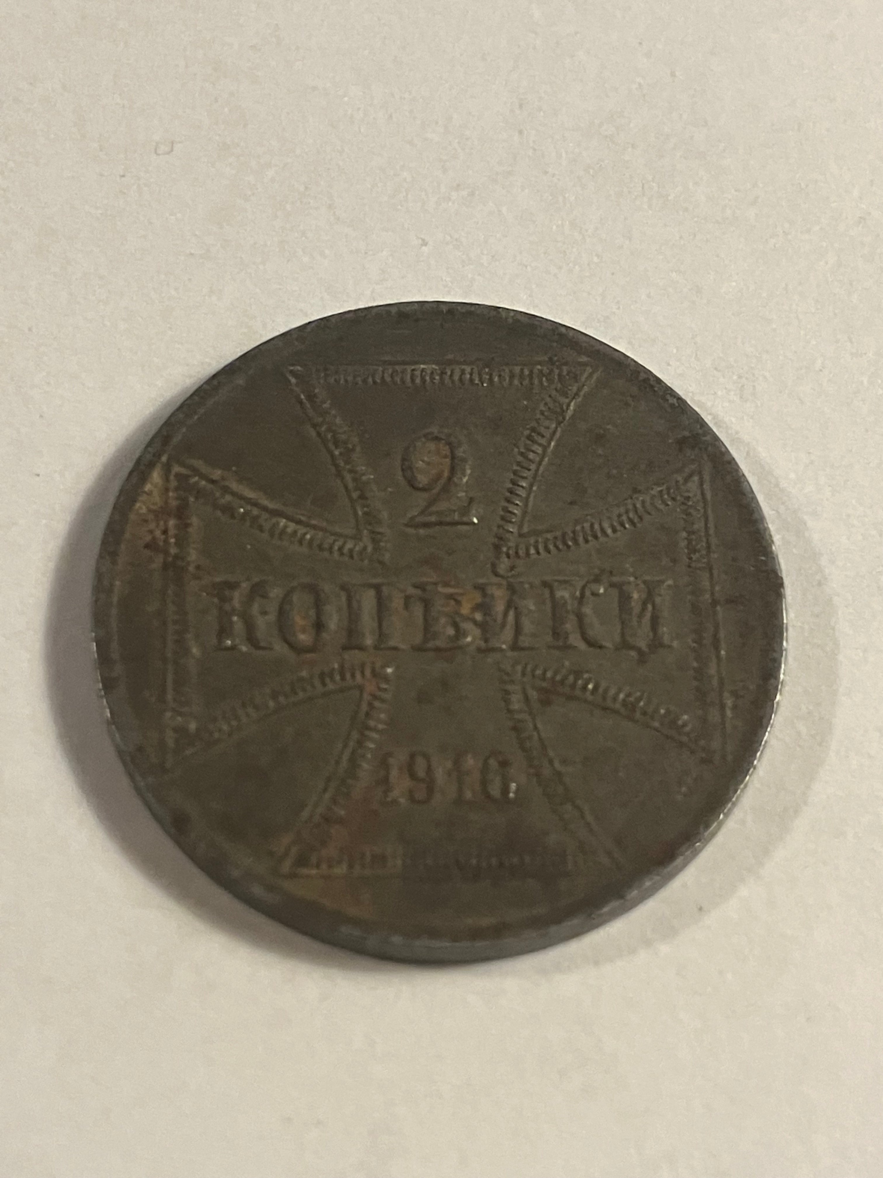 2 Kopek 1916 Russia