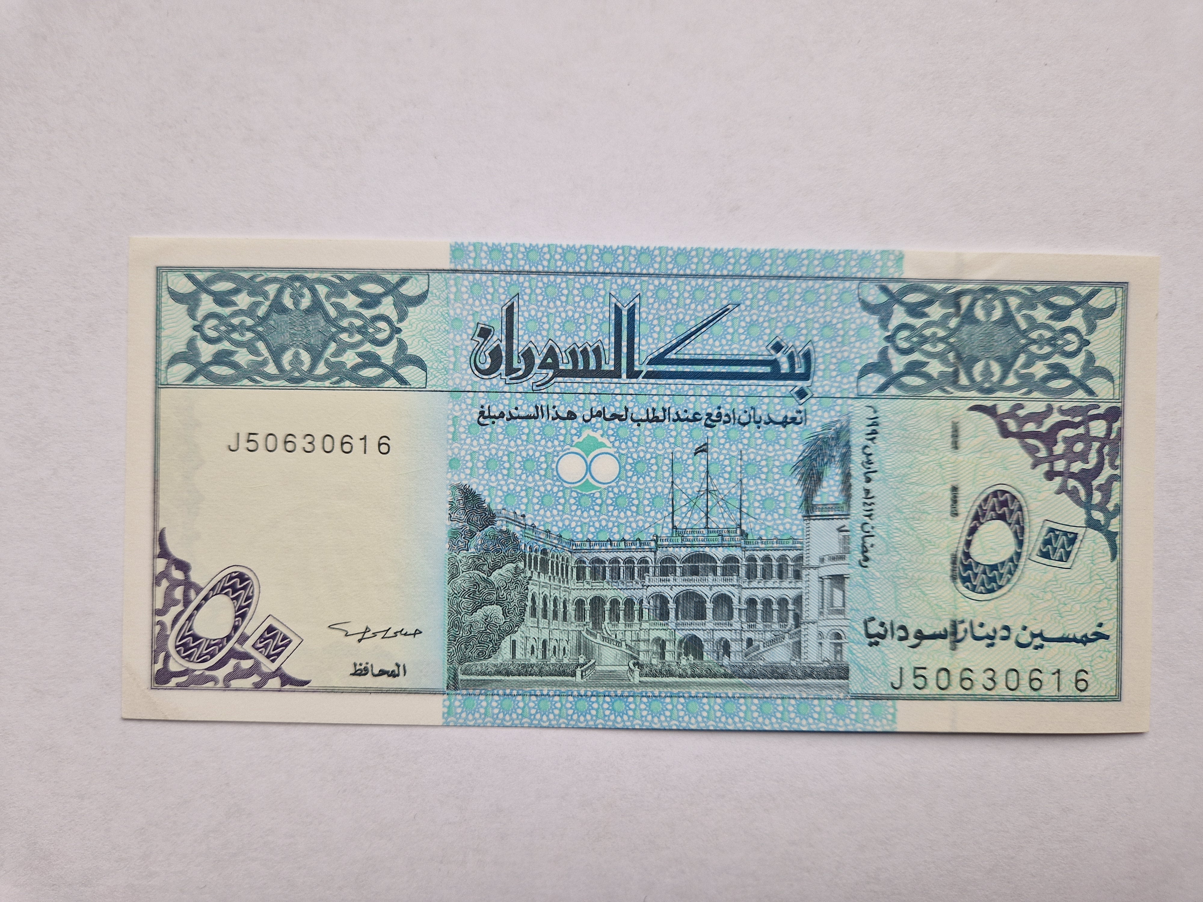 50 Dinars Sudan
