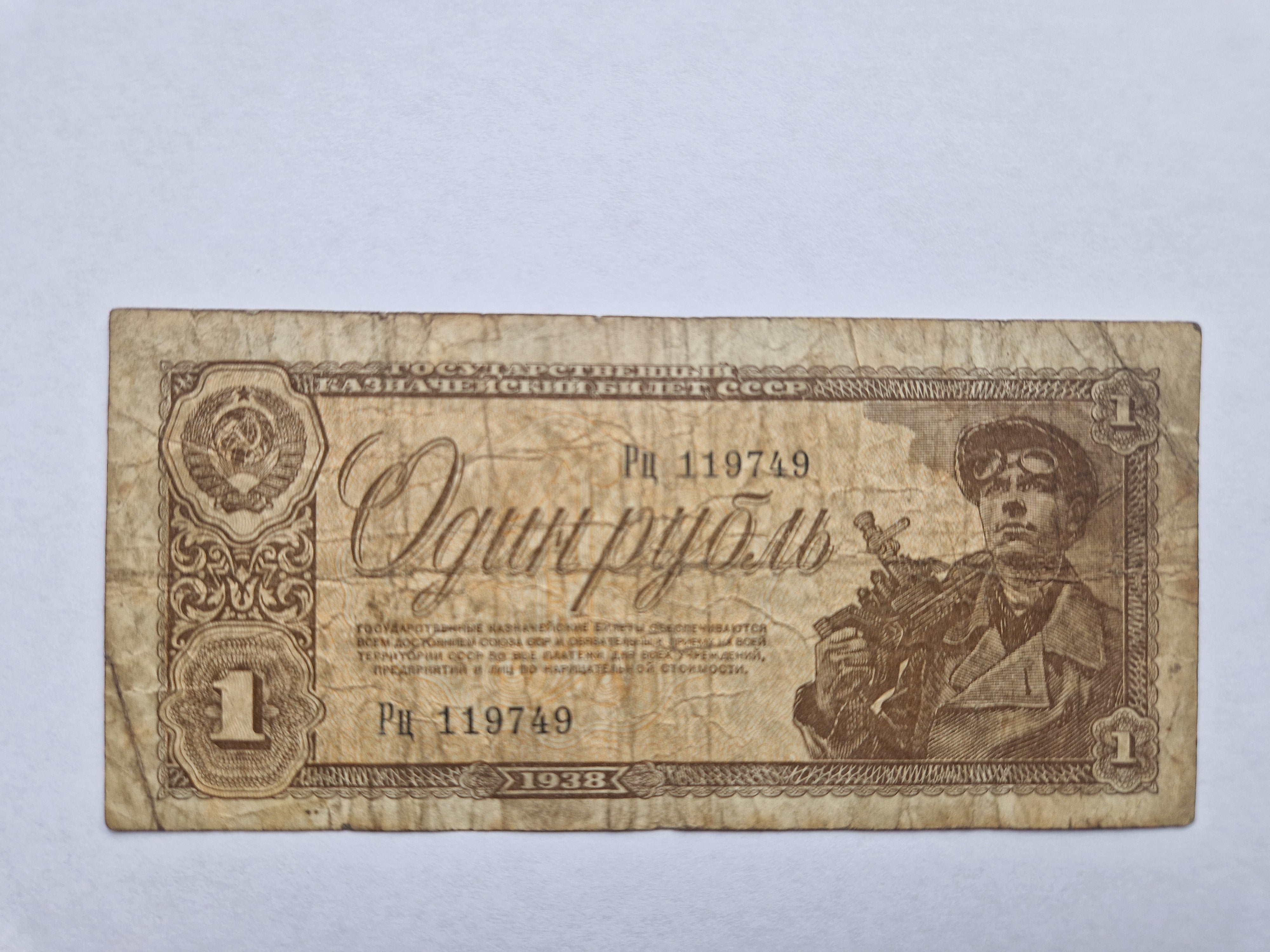 1 Rouble Russia 1938 - Bad condition