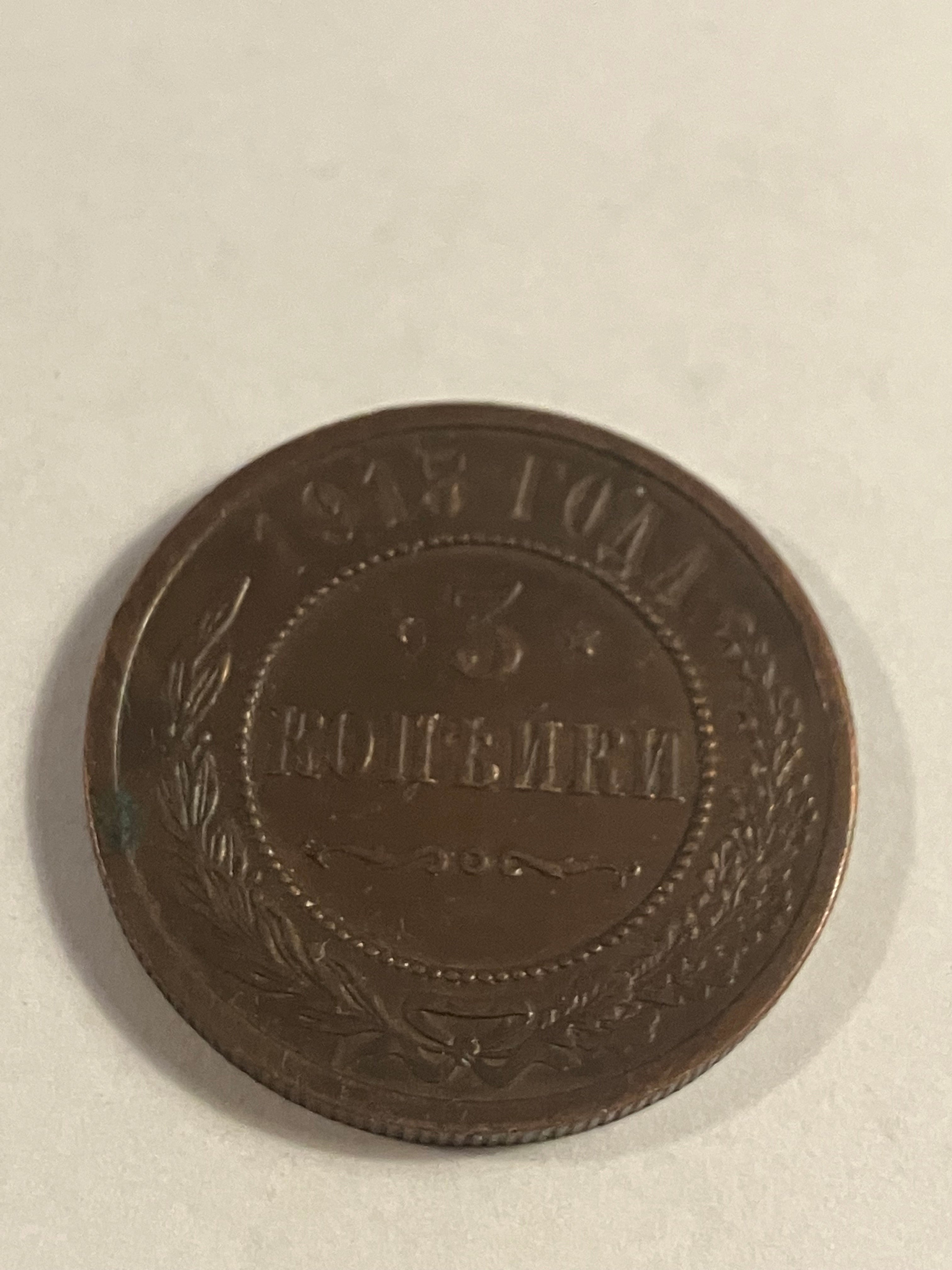 3 kopek 1915 Russia