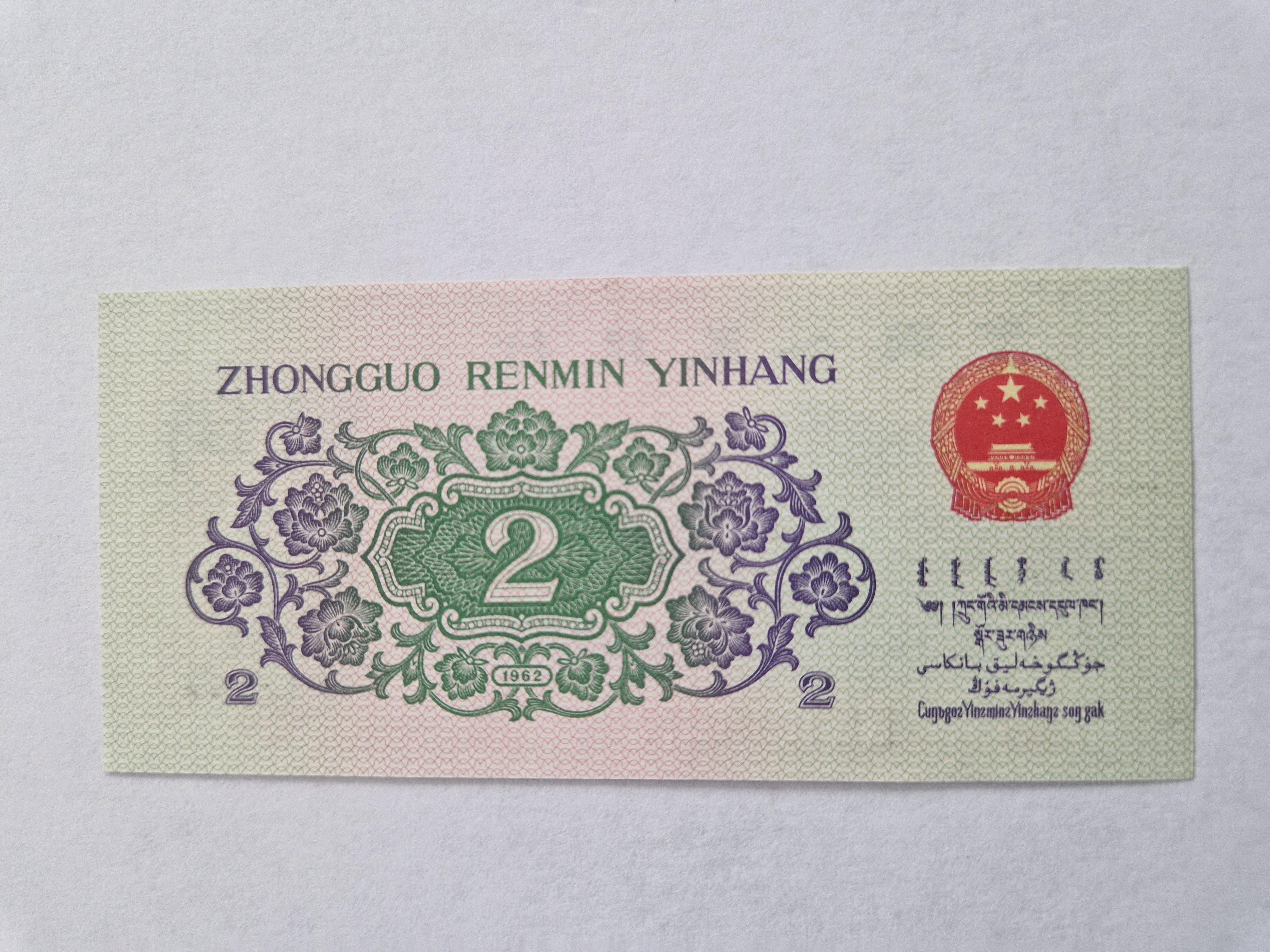 2 Jiao 1962 China