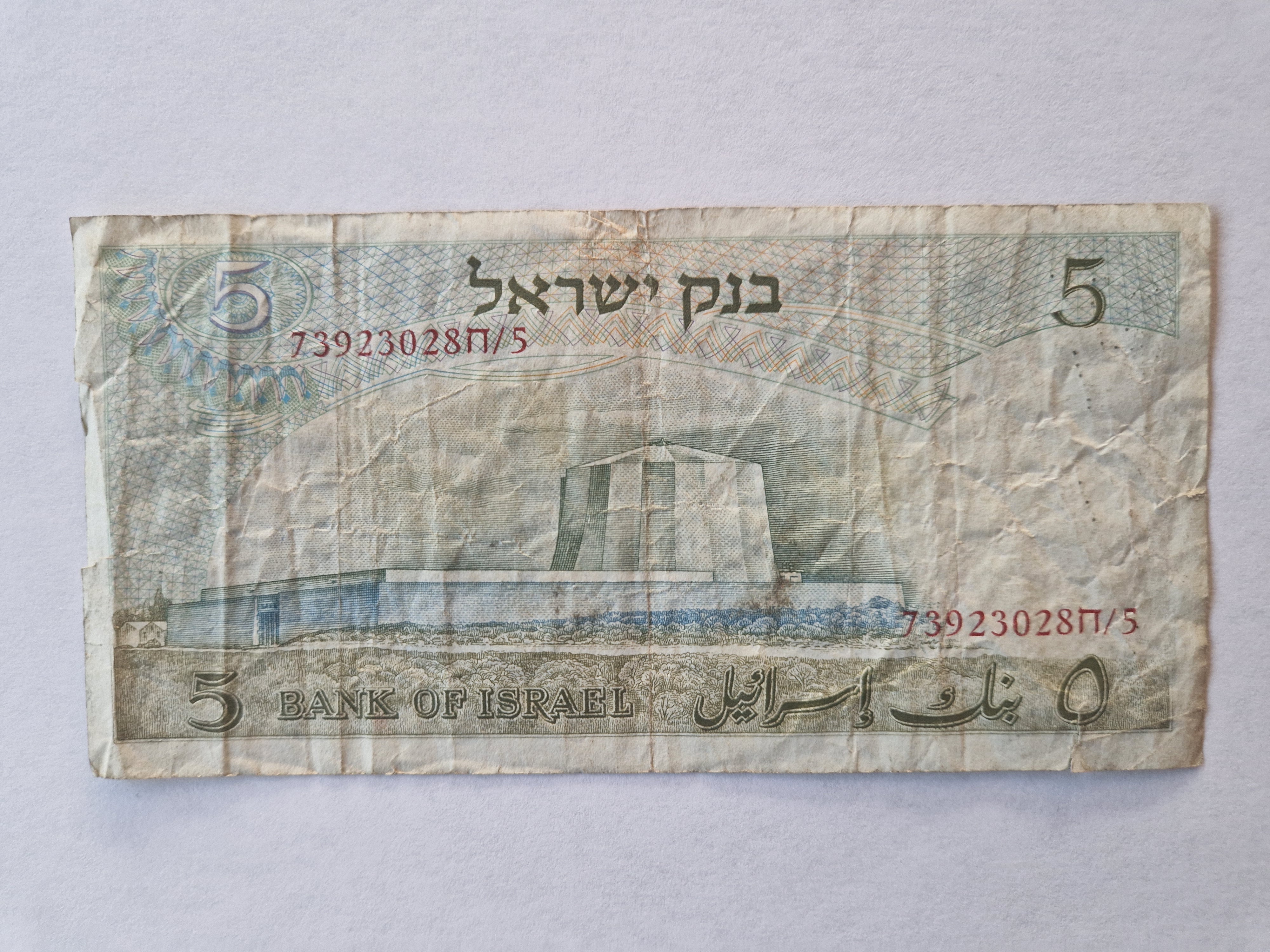 5 Lirot Israel - Slidt