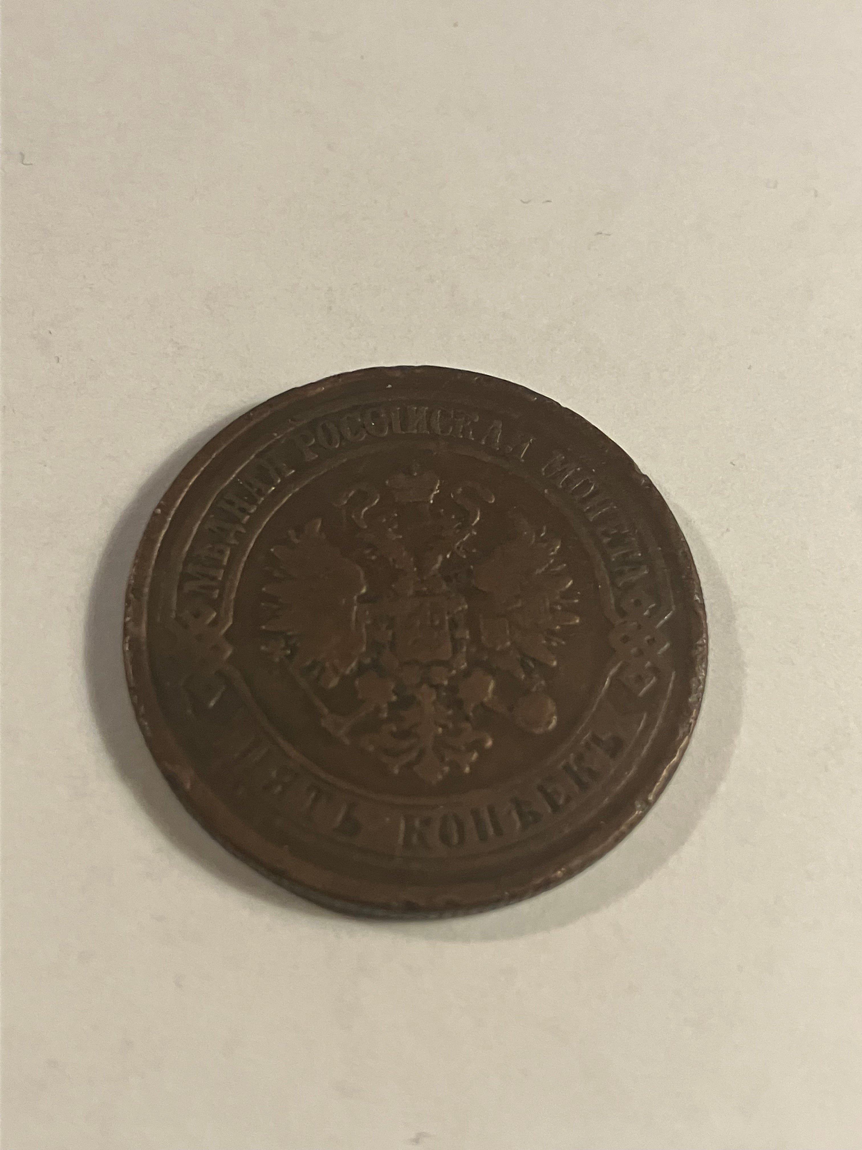 5 Kopek 1874 Russia