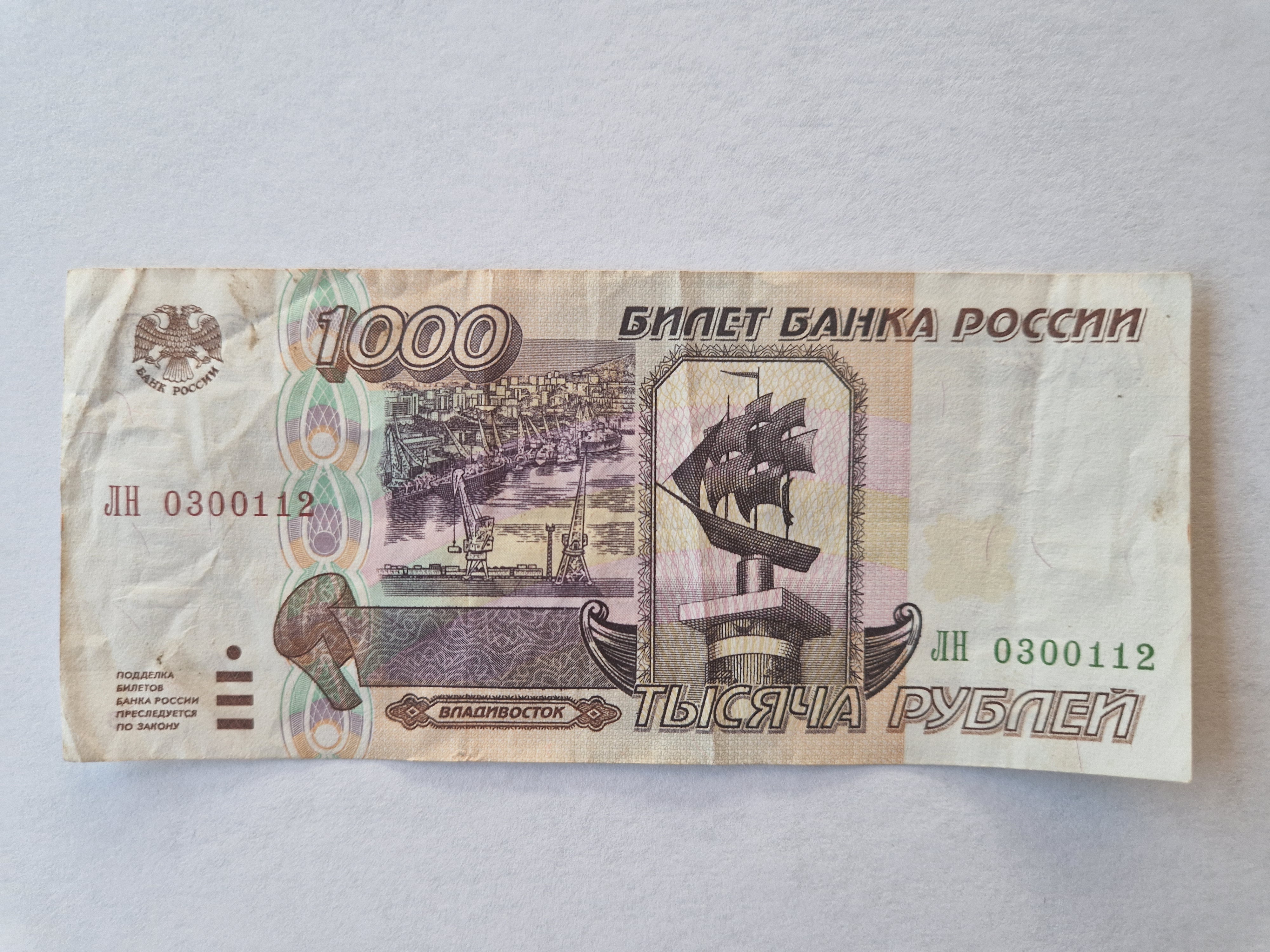 1000 Roubles 1995 Russia