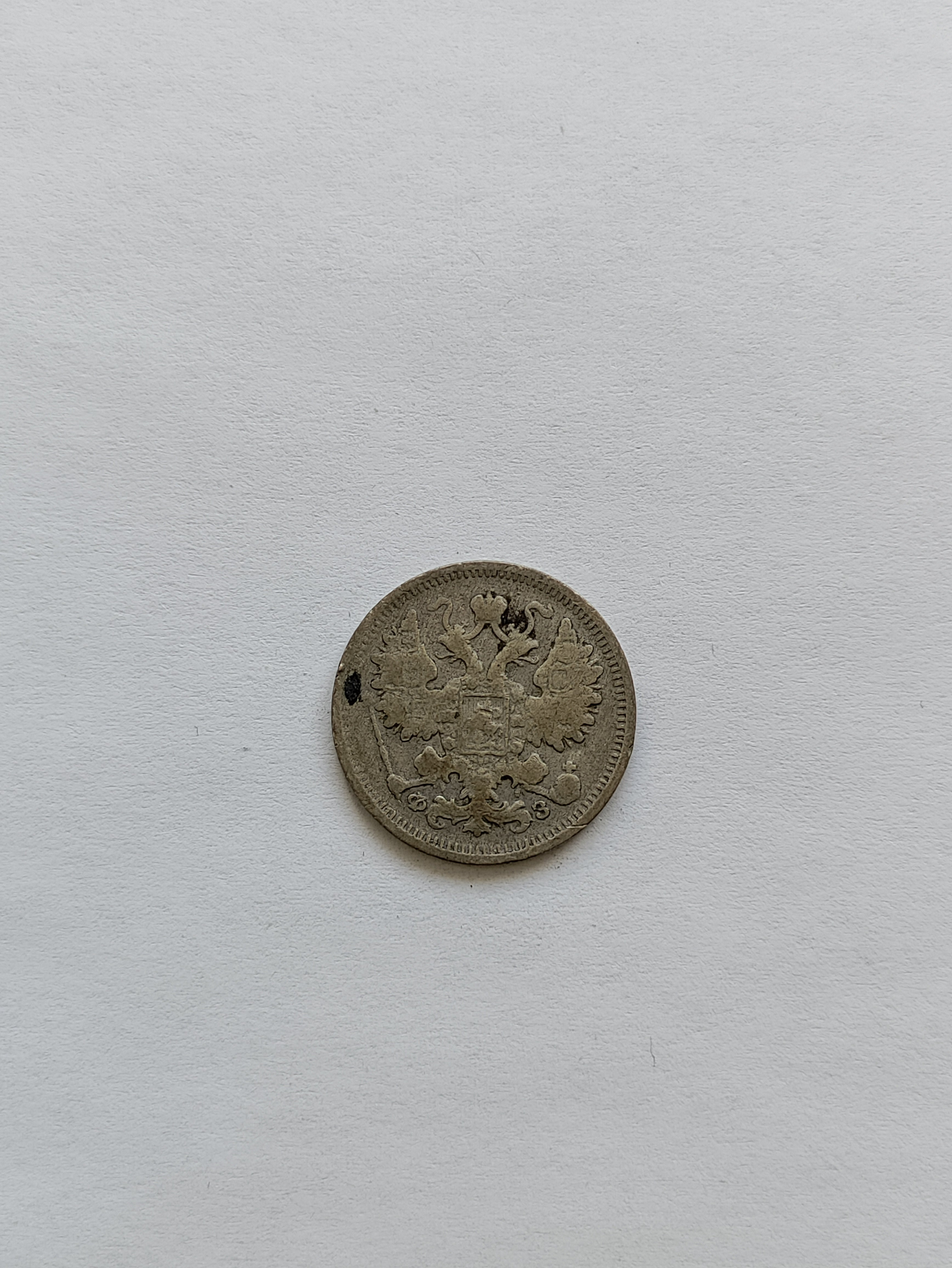 15 Kopecks 1900 Russia