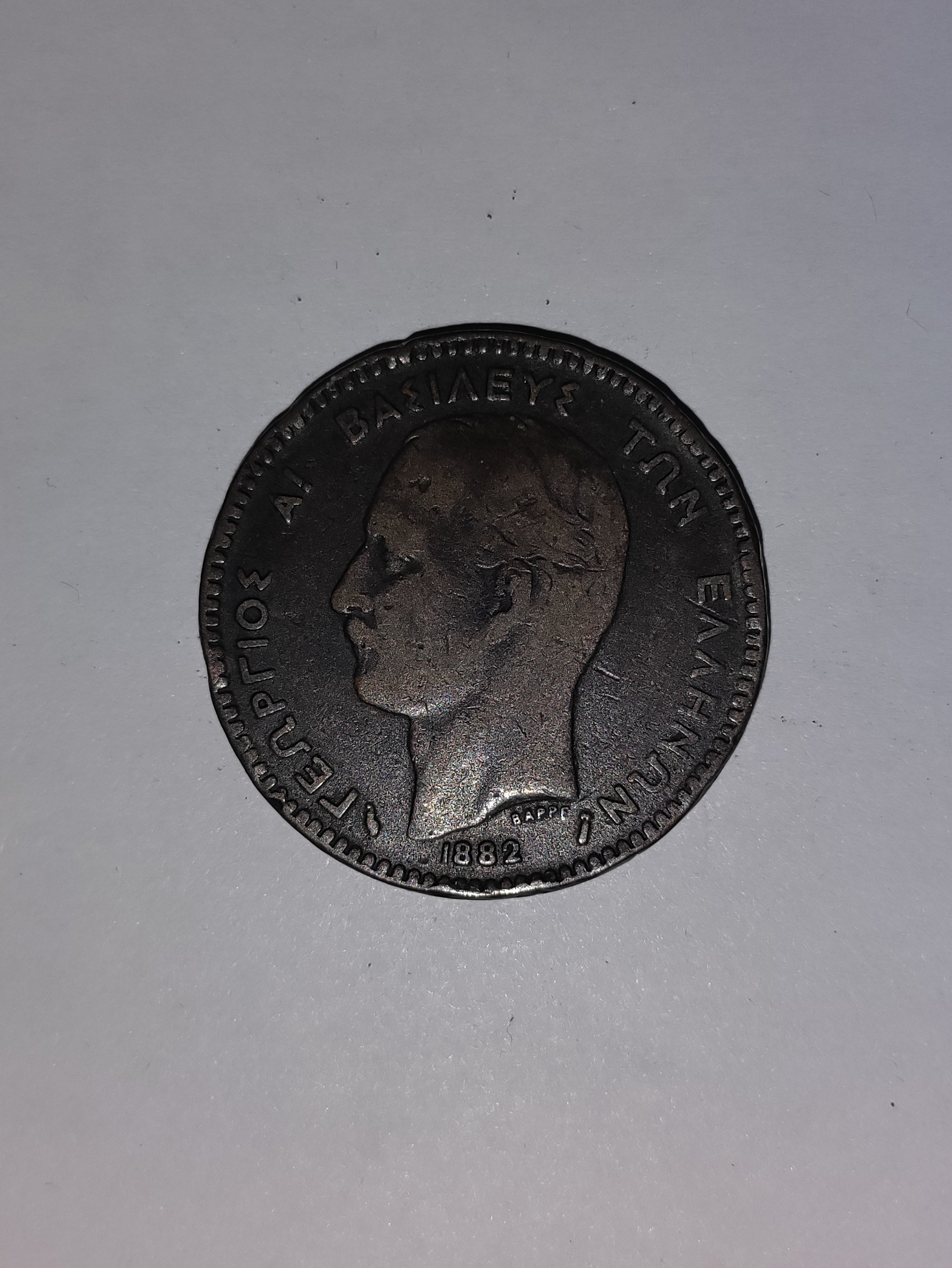 10 Lepta 1882 Greece