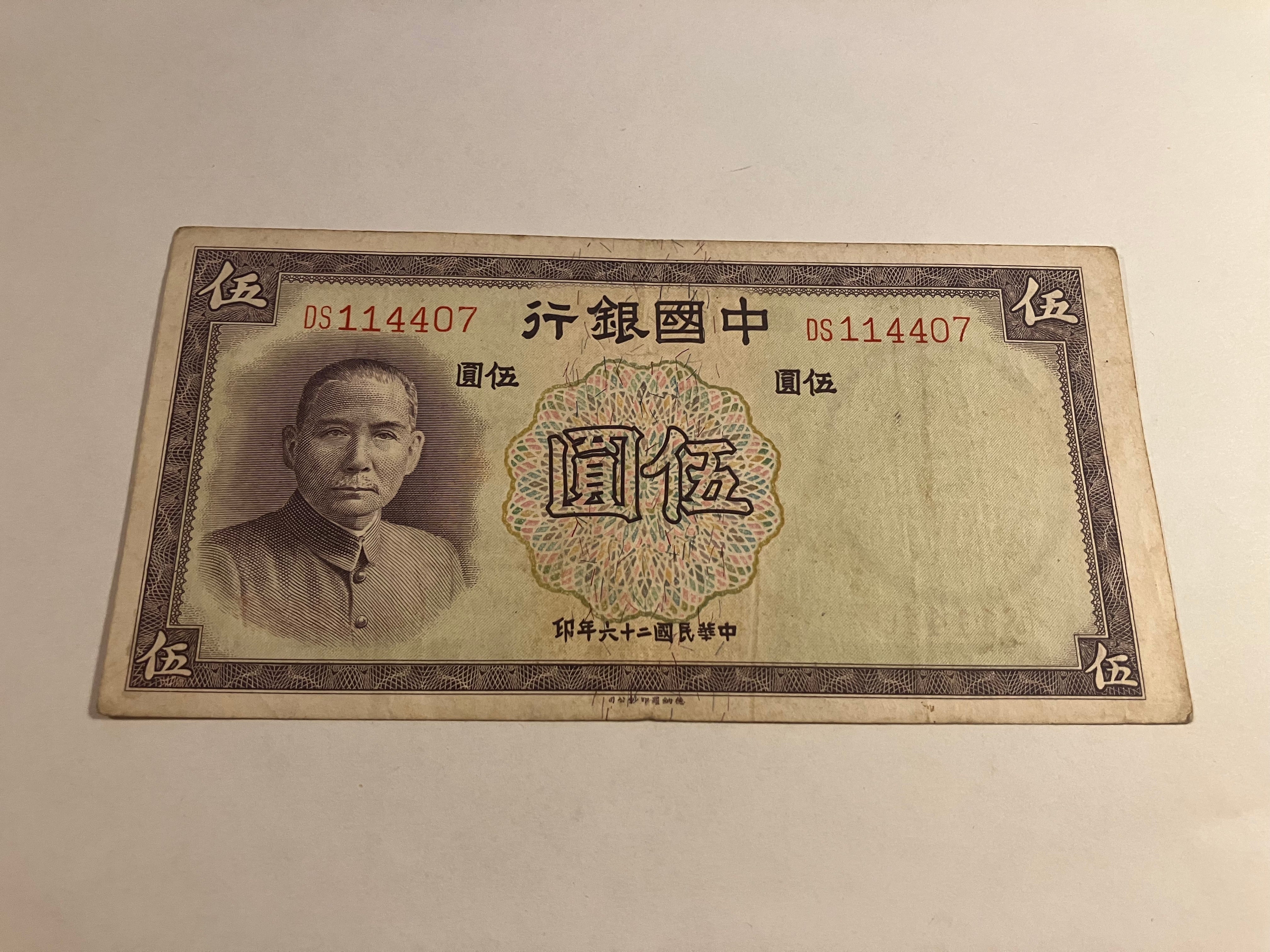 Five Yuan 1937 China