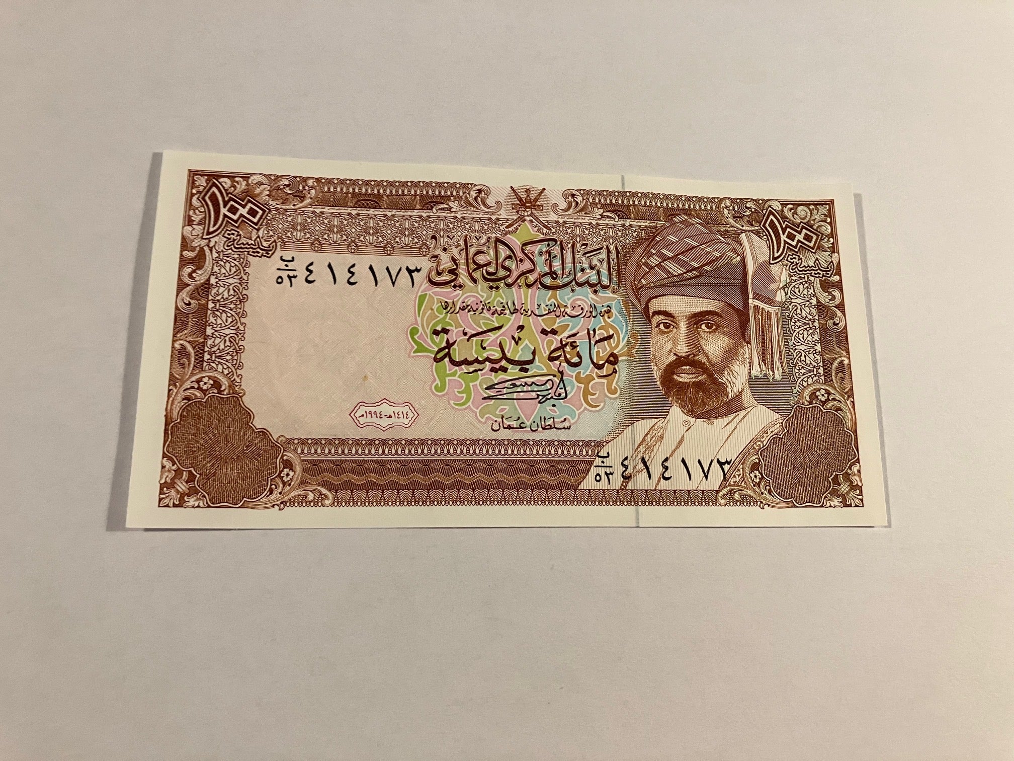 100 Baisa Oman