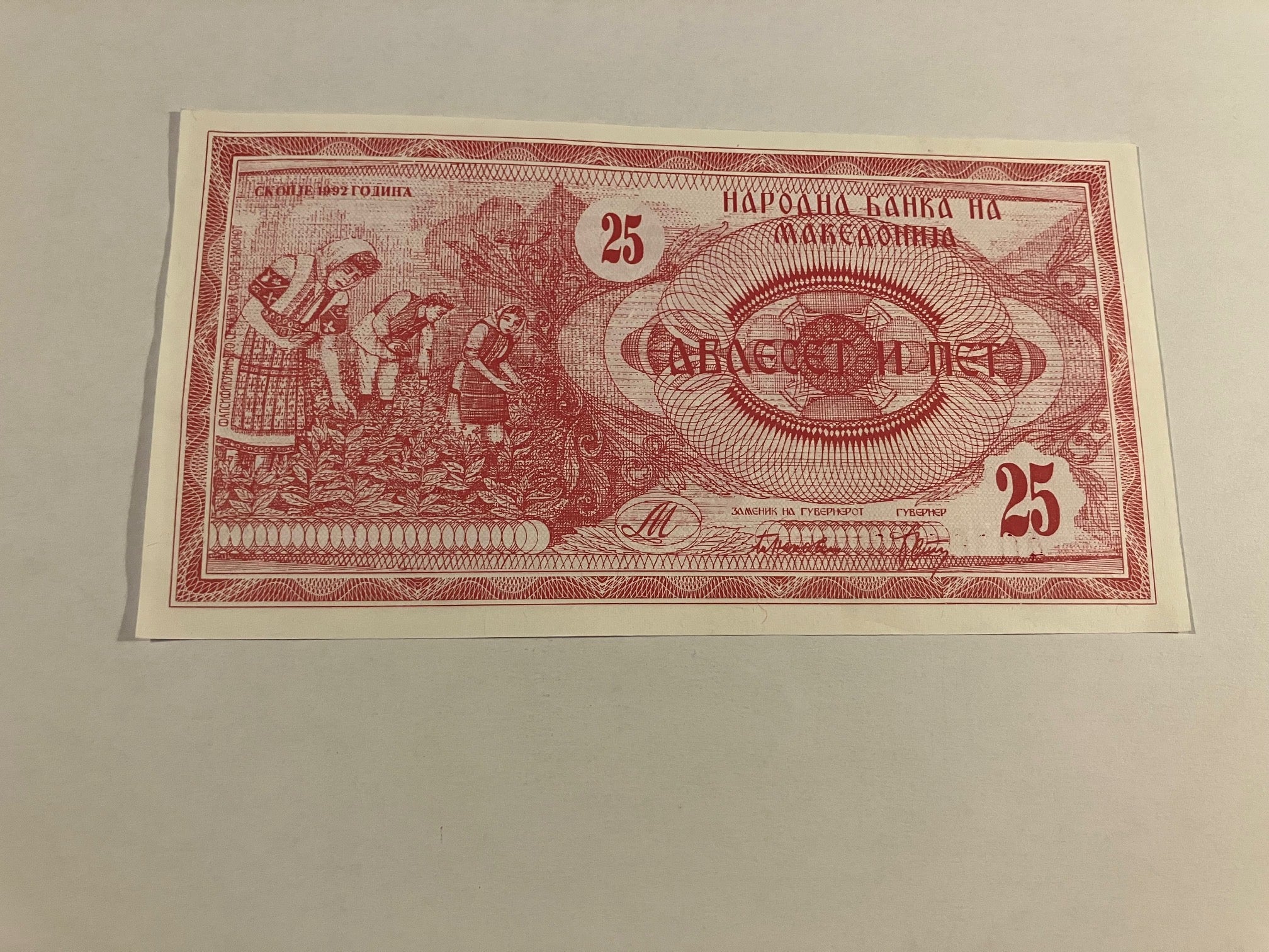 25 Denari North Macedonia