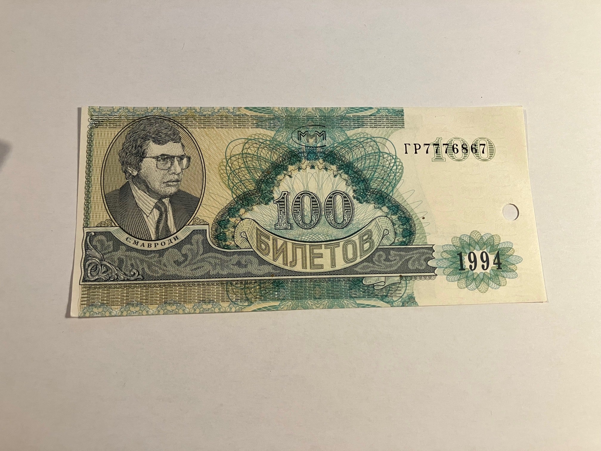 100 Tickets Russia 1994