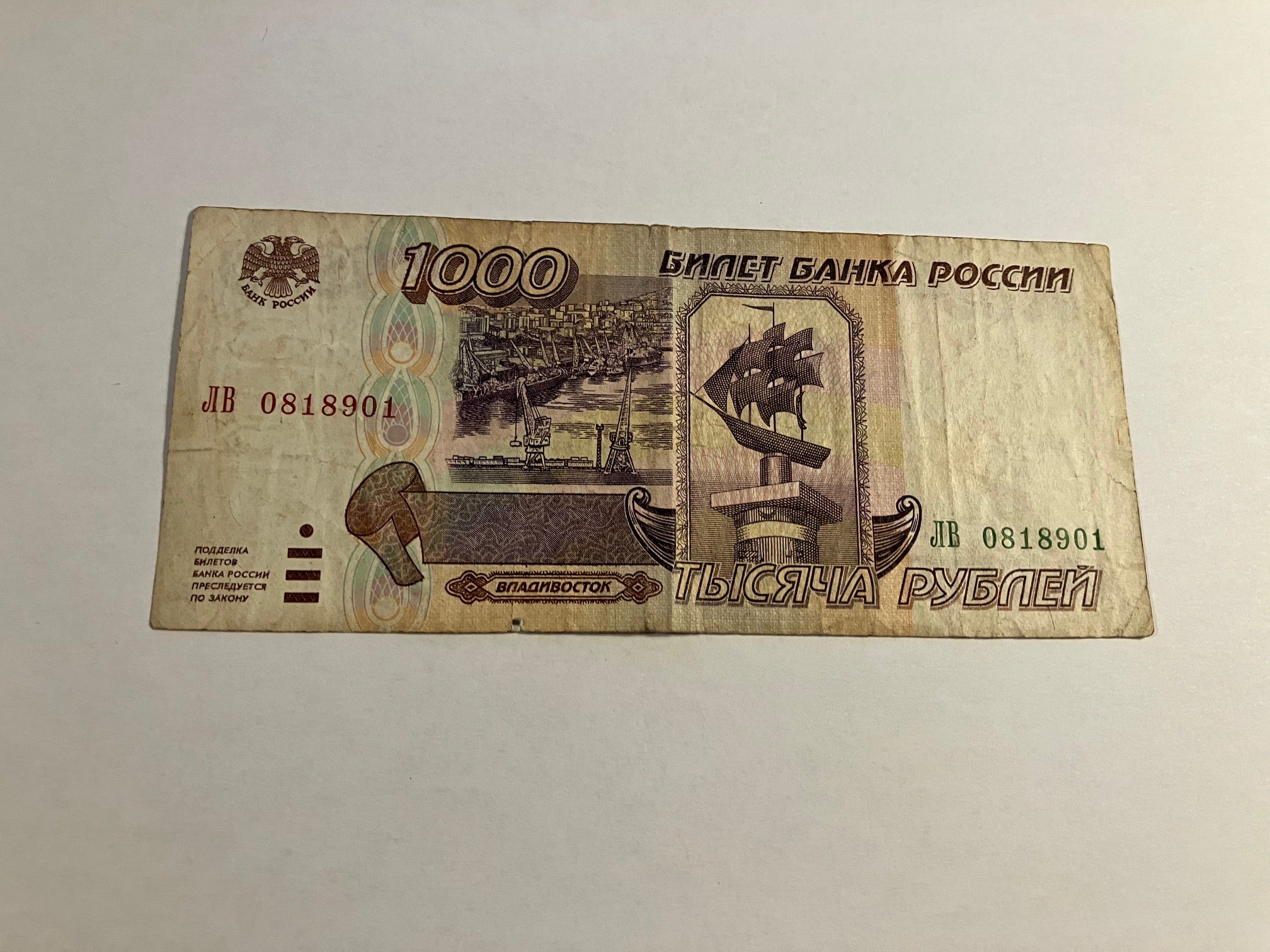 1000 Roubles 1995 Russia