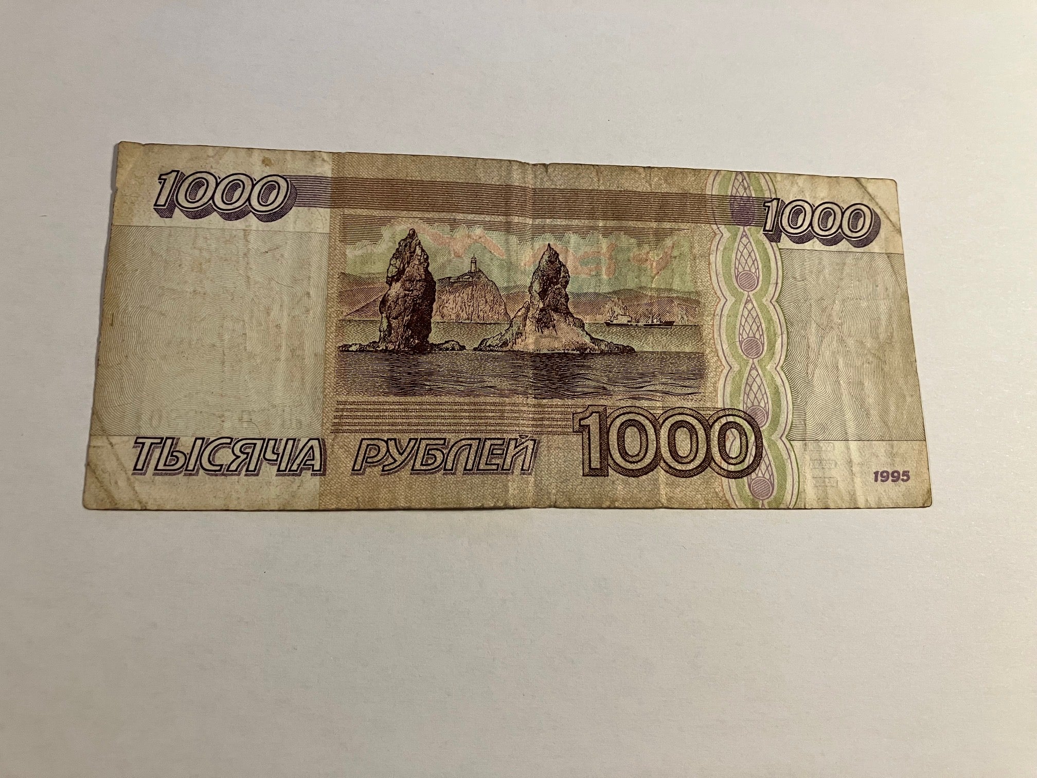1000 Roubles 1995 Russia