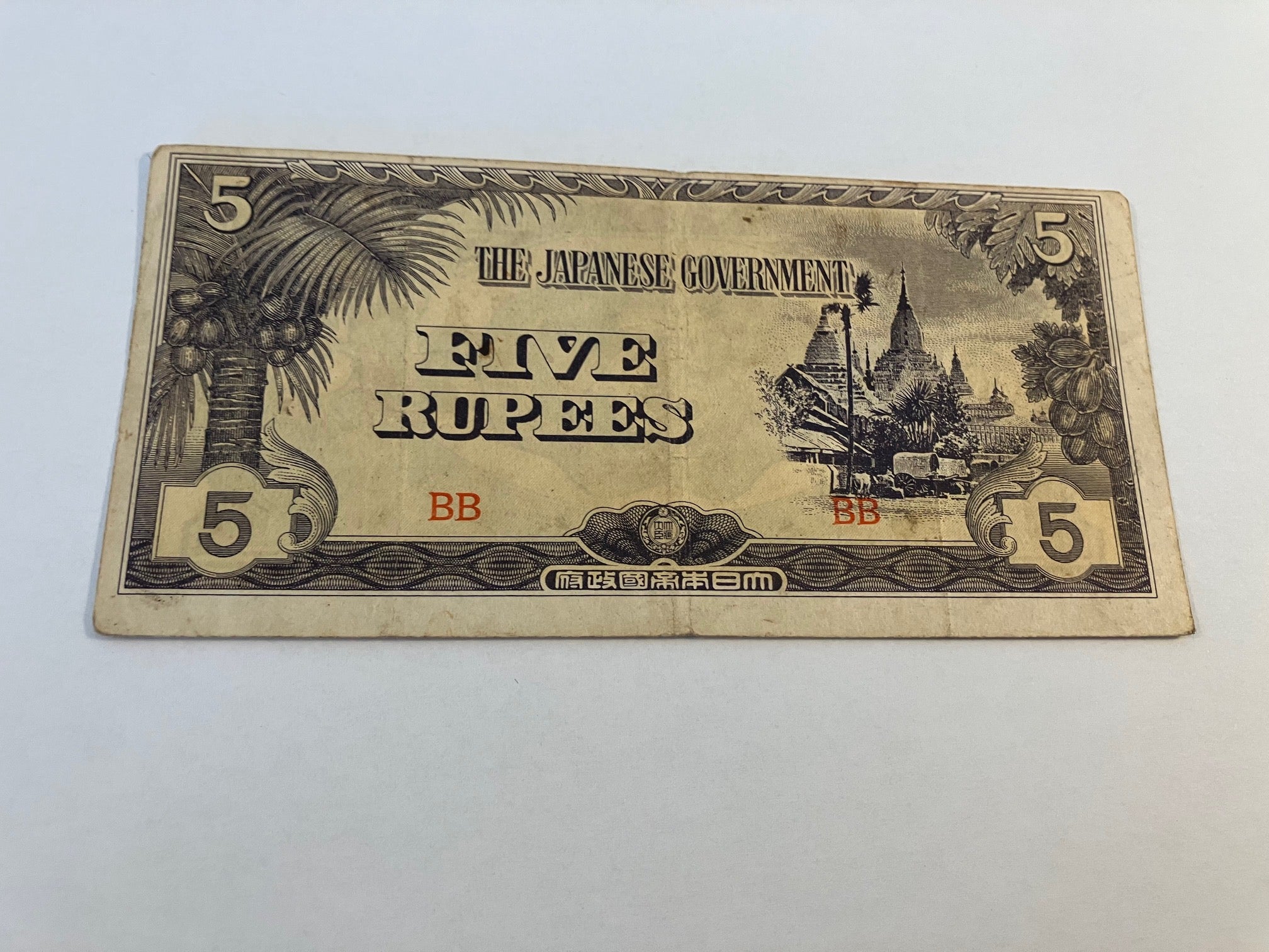 Five Rupees Japanese Government