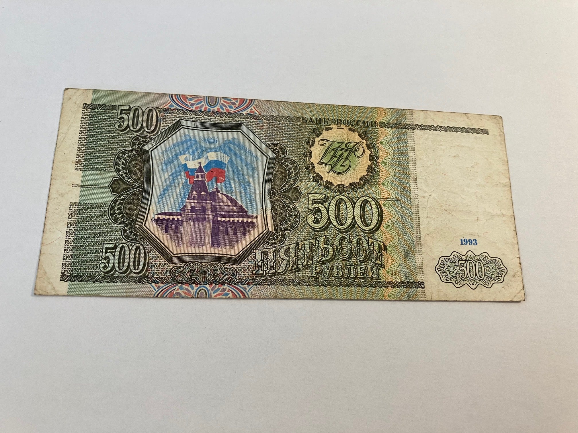 500 Roubles Russia 1993