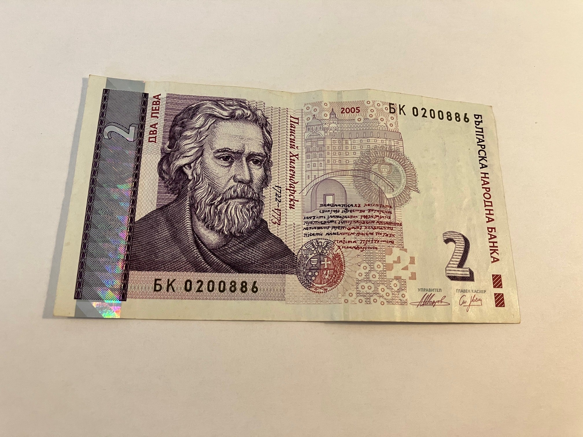 2 Leva Bulgaria 2005