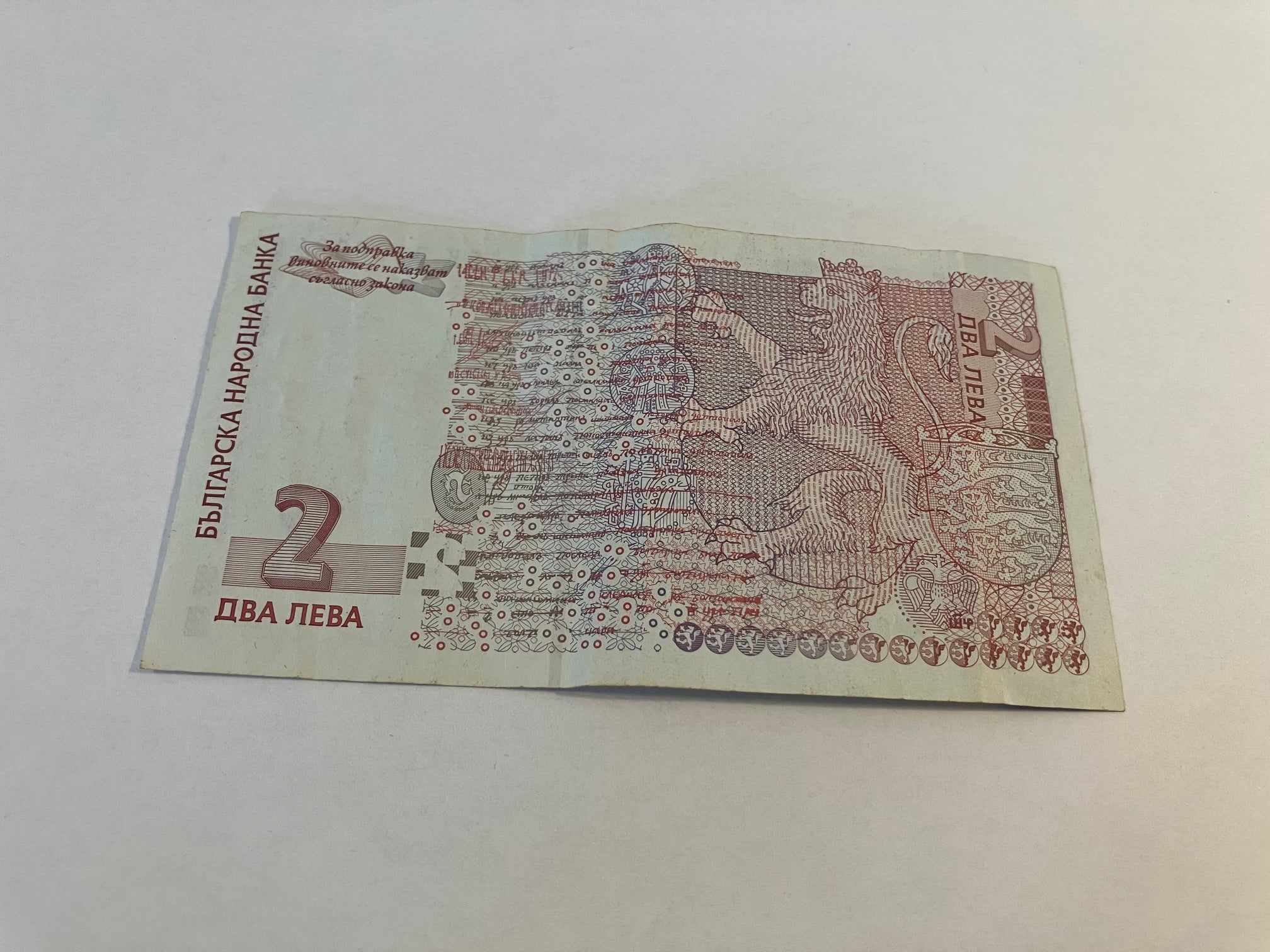 2 Leva Bulgaria 2005