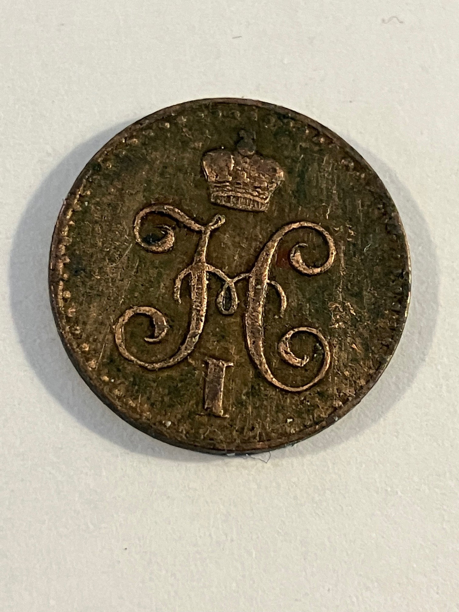 1/4 Kopek 1842 Russia - Renset