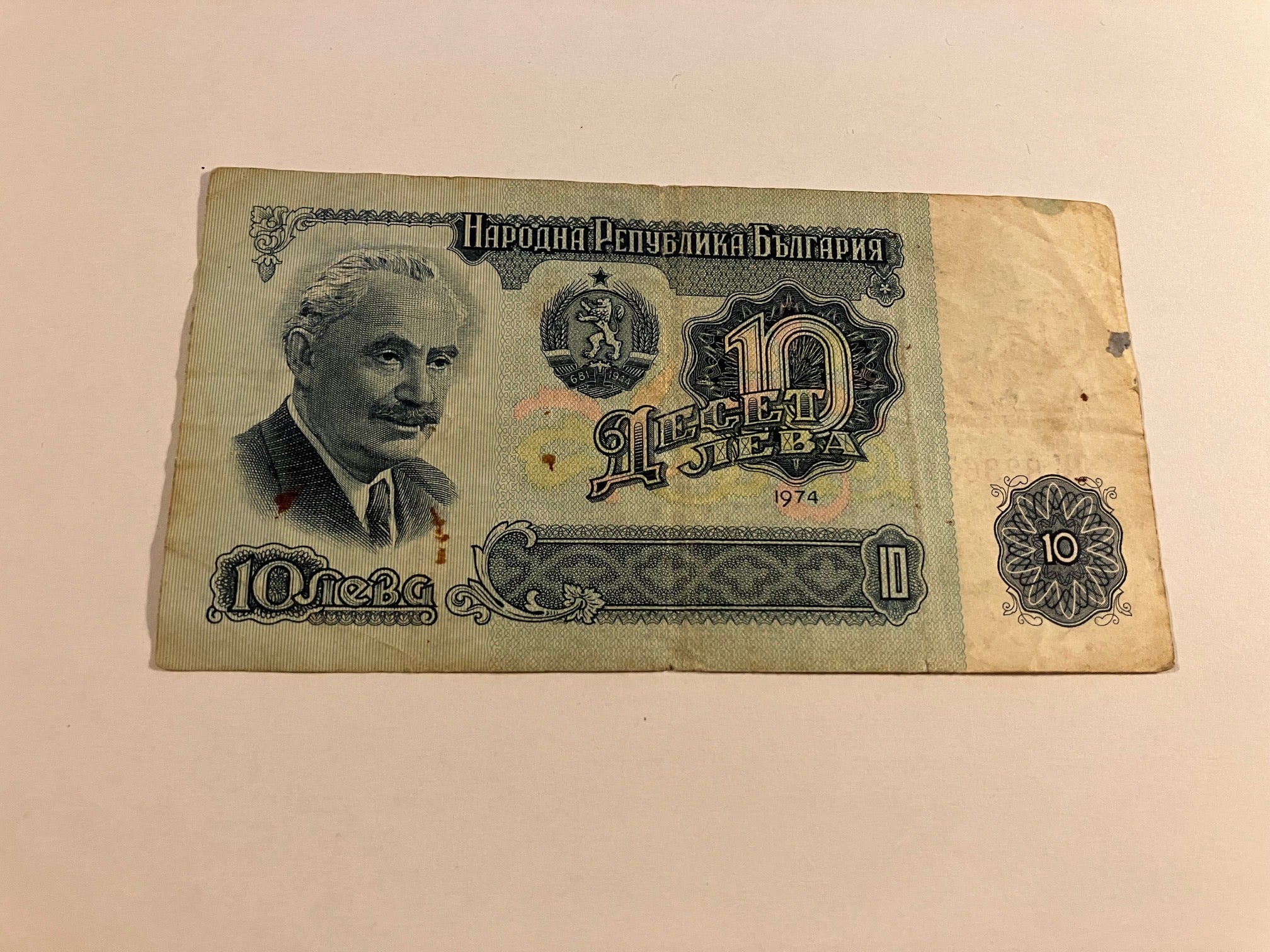 10 Leva 1974 Bulgaria