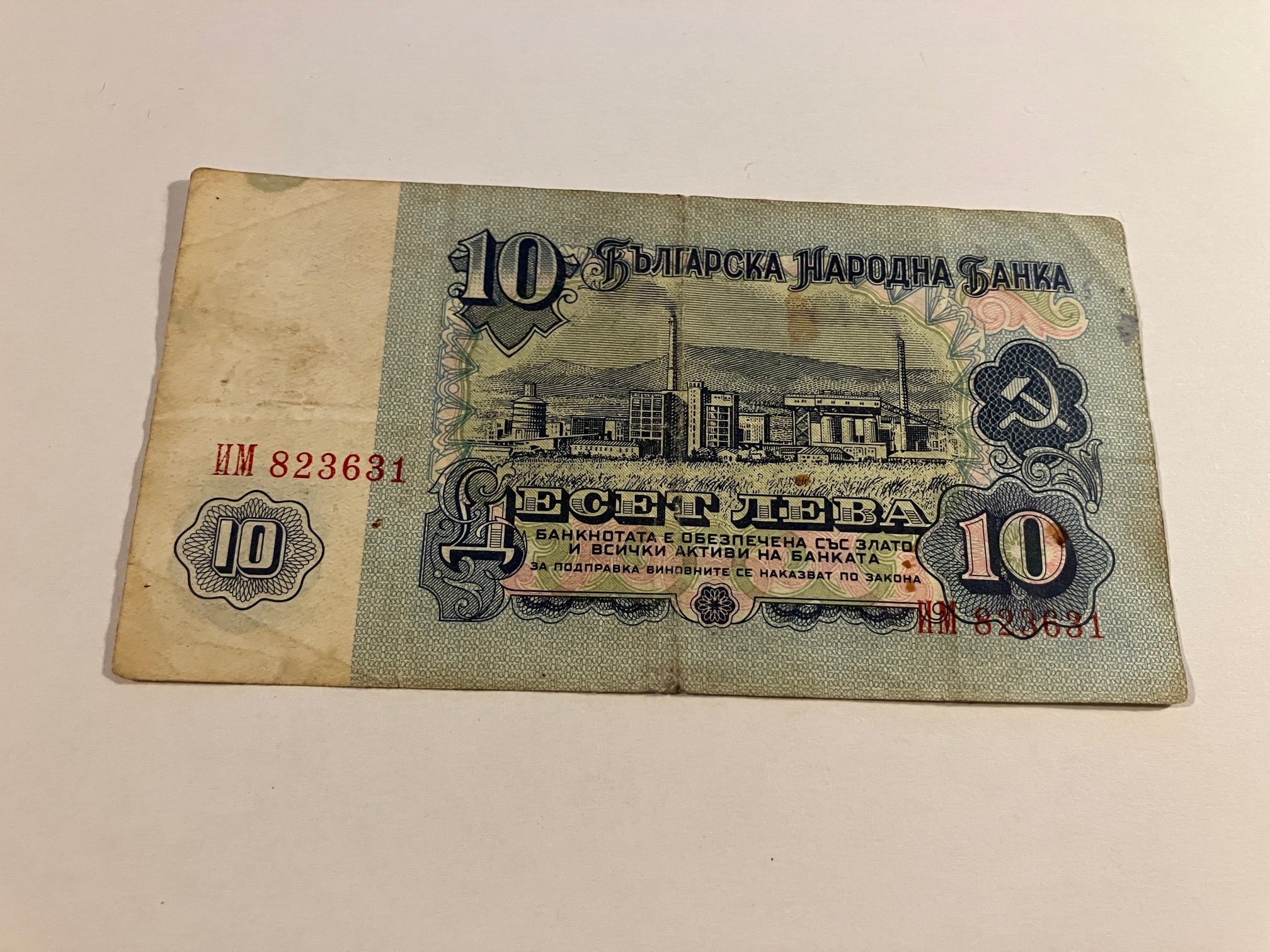 10 Leva 1974 Bulgaria