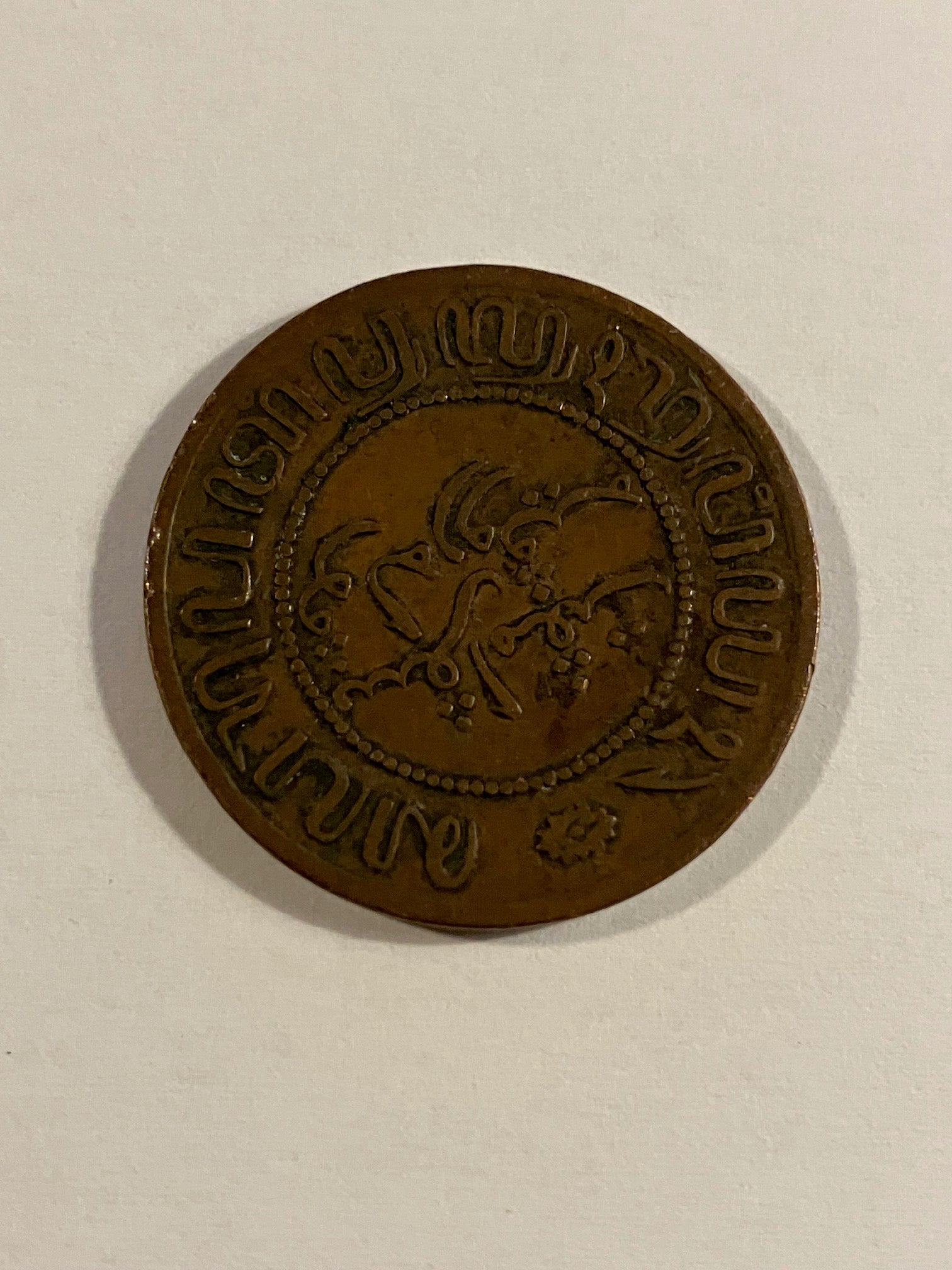 2 1/2 Cents Netherlands Indie 1857