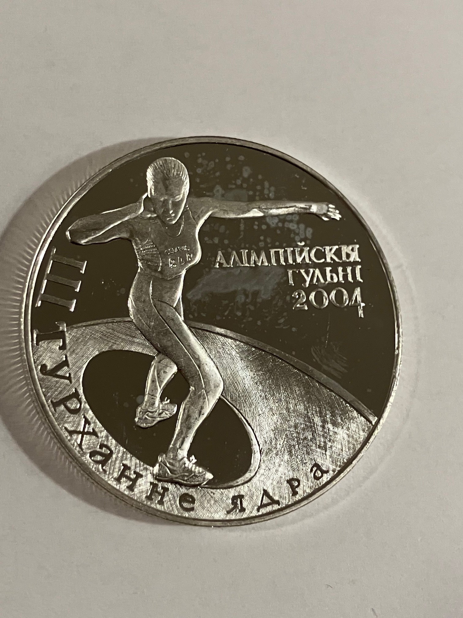 20 Roubles 2004 Olympic Games - Belarus