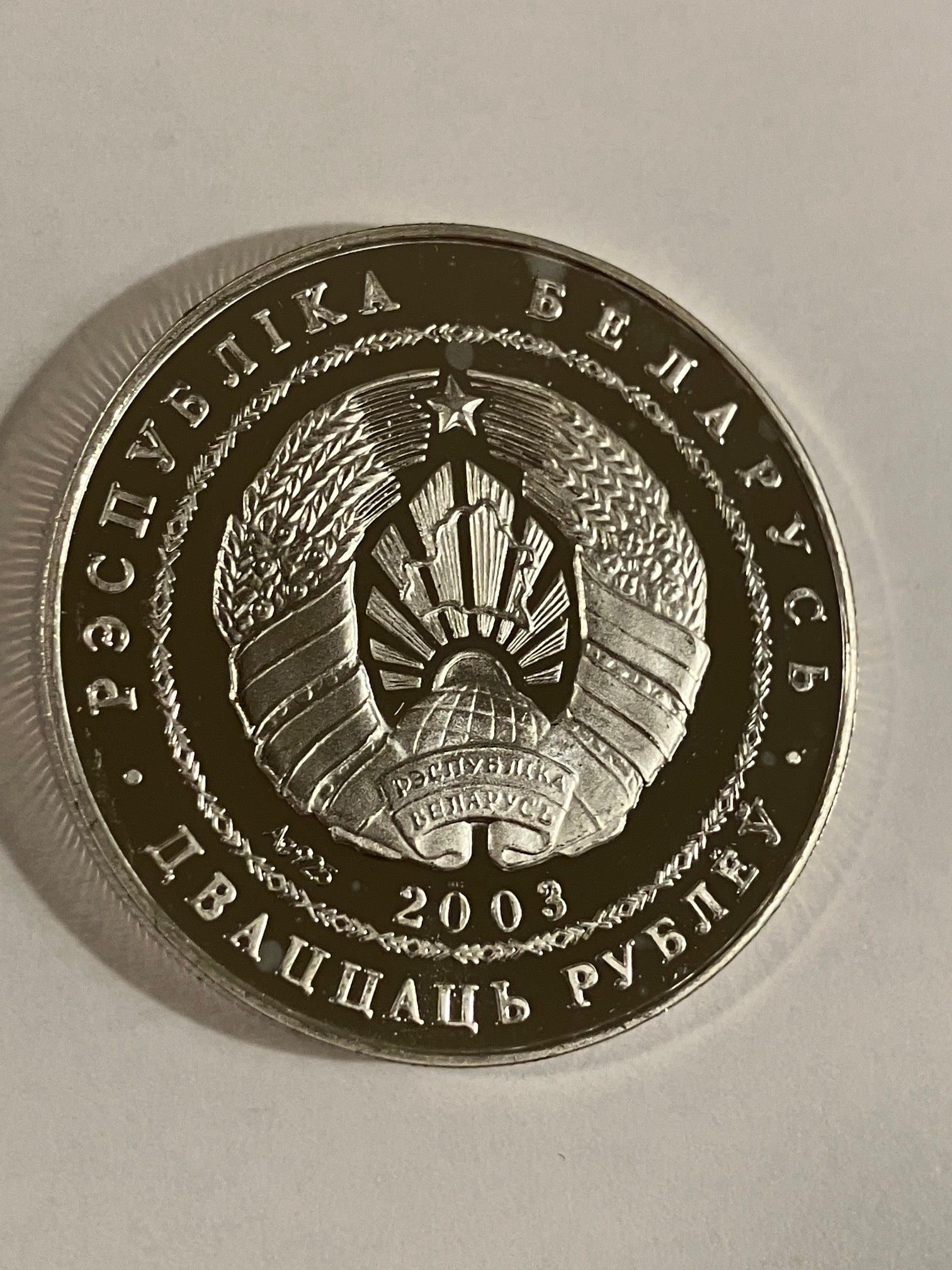 20 Roubles 2004 Olympic Games - Belarus