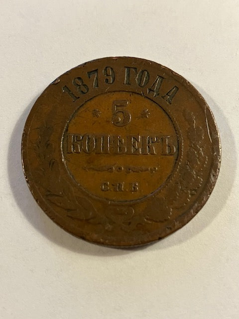 5 kopek 1879 Russia