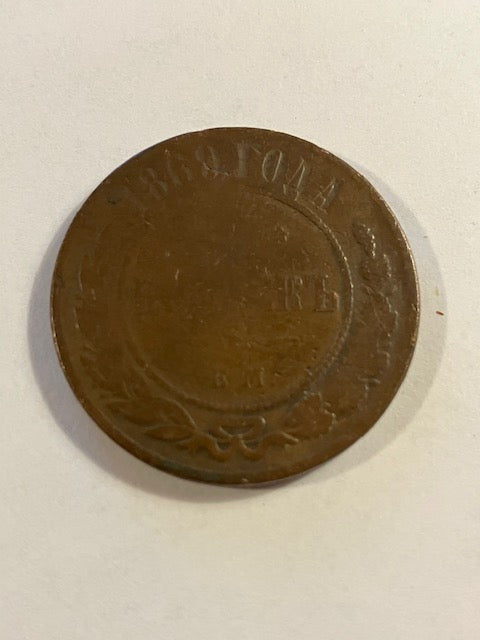 5 kopek 1869 Russia
