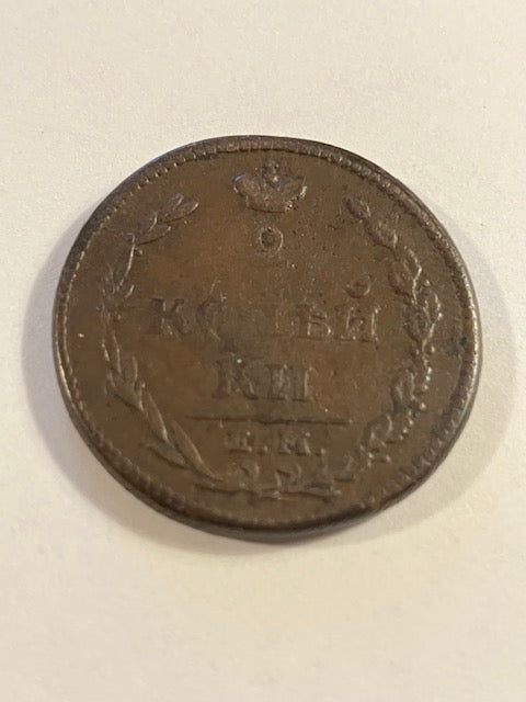 2 Kopek 1810 Russia