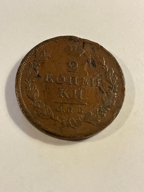 2 Kopek 1813 Russia