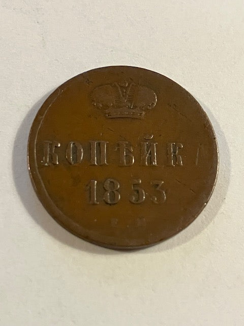 1 kopek 1853 Russia