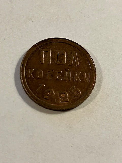 1/2 Kopek 1925 Russia