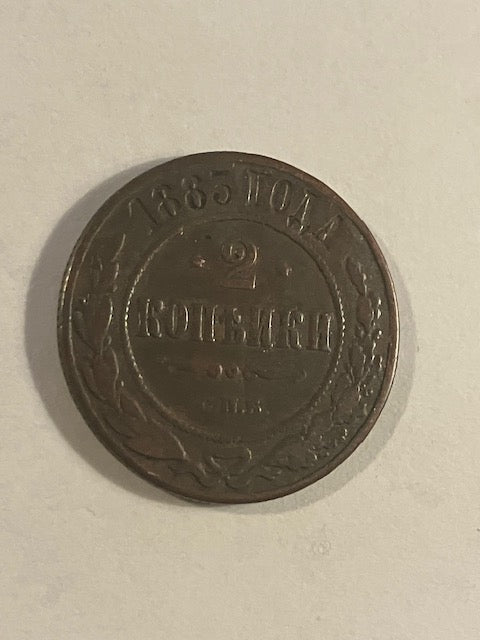 2 Kopeks 1883 Russia
