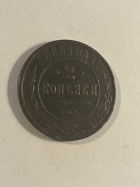 2 Kopeks 1886 Russia