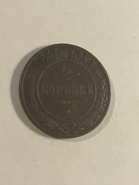 2 Kopeks 1891 Russia