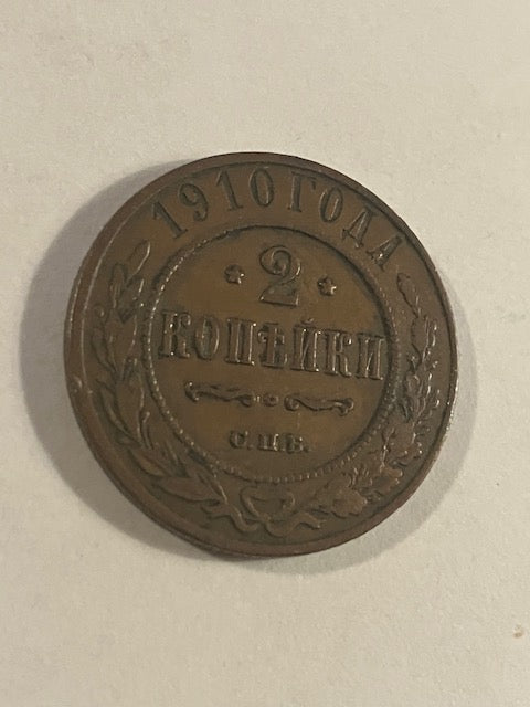 2 Kopeks 1910 Russia