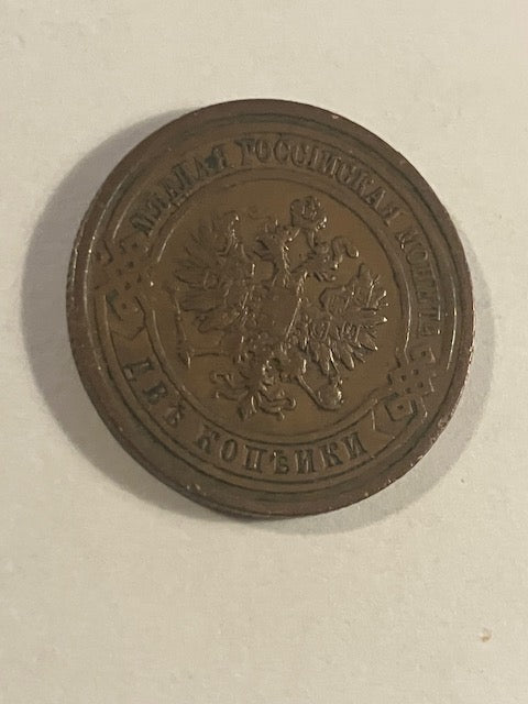 2 Kopeks 1910 Russia