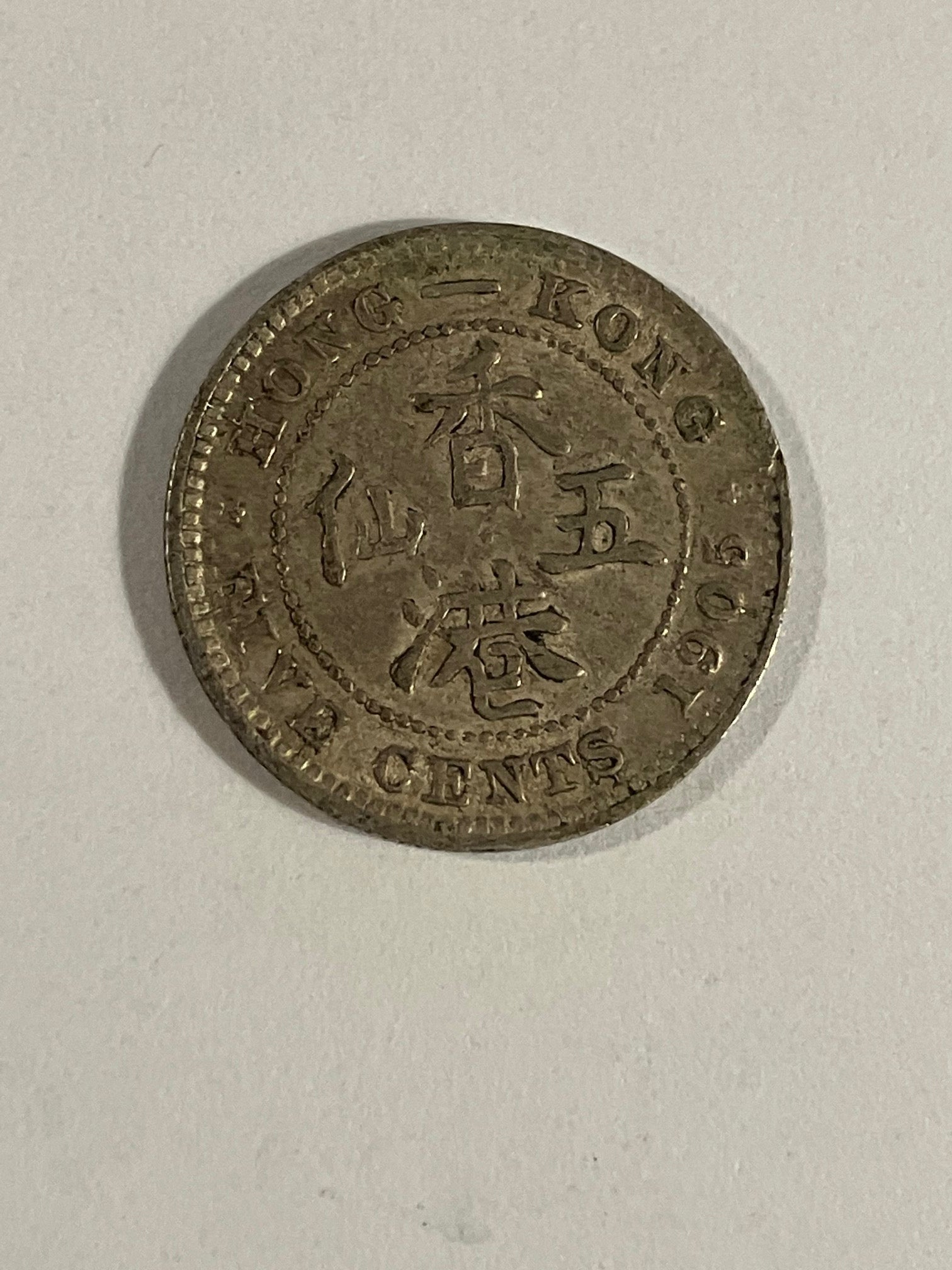 Hong Kong Five Cents 1905